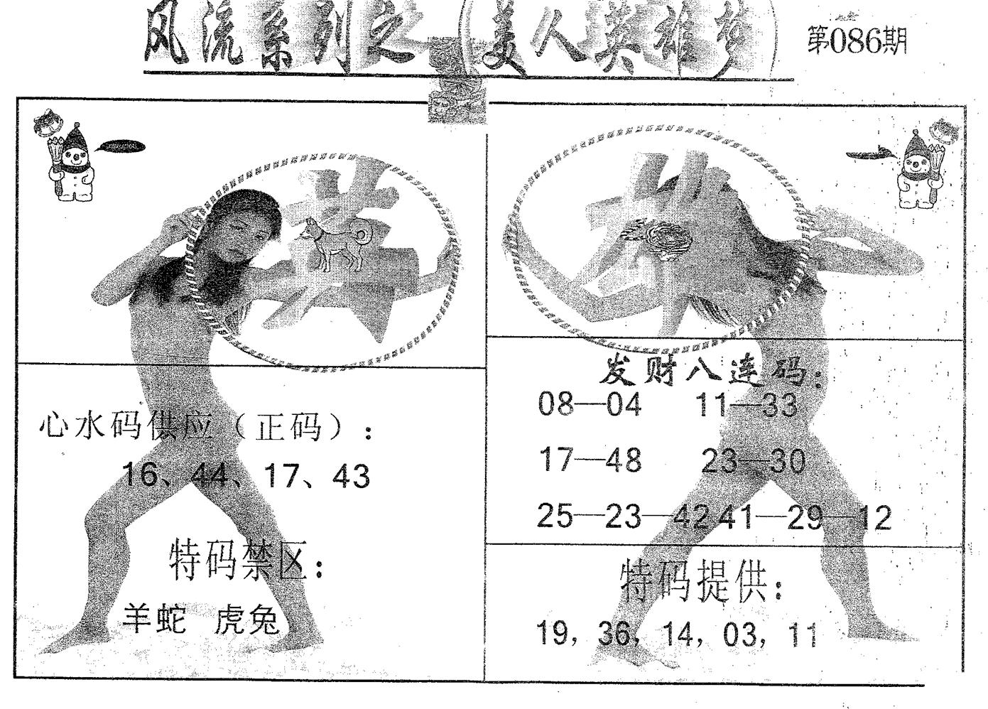 风流系列-3 第86期