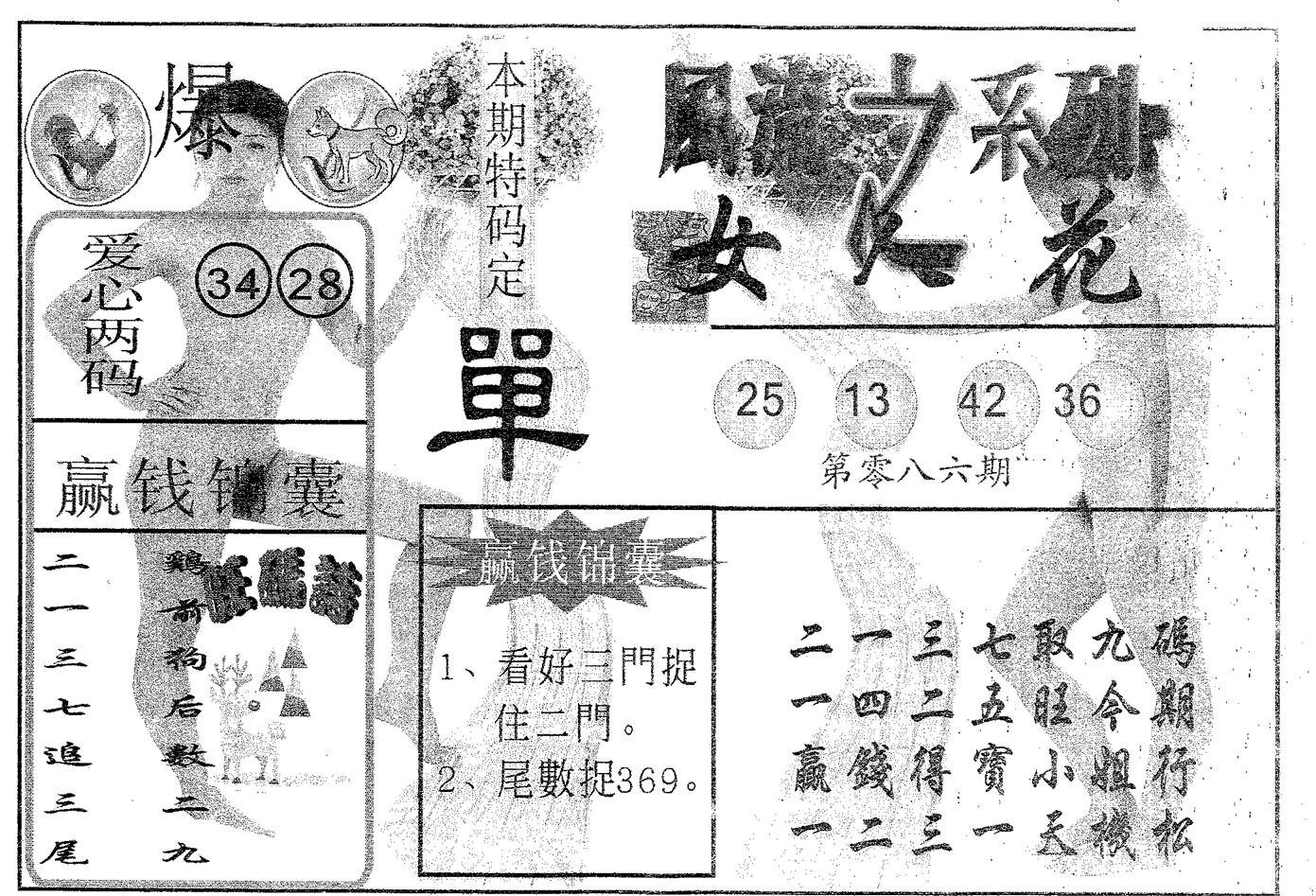 风流系列-4 第86期