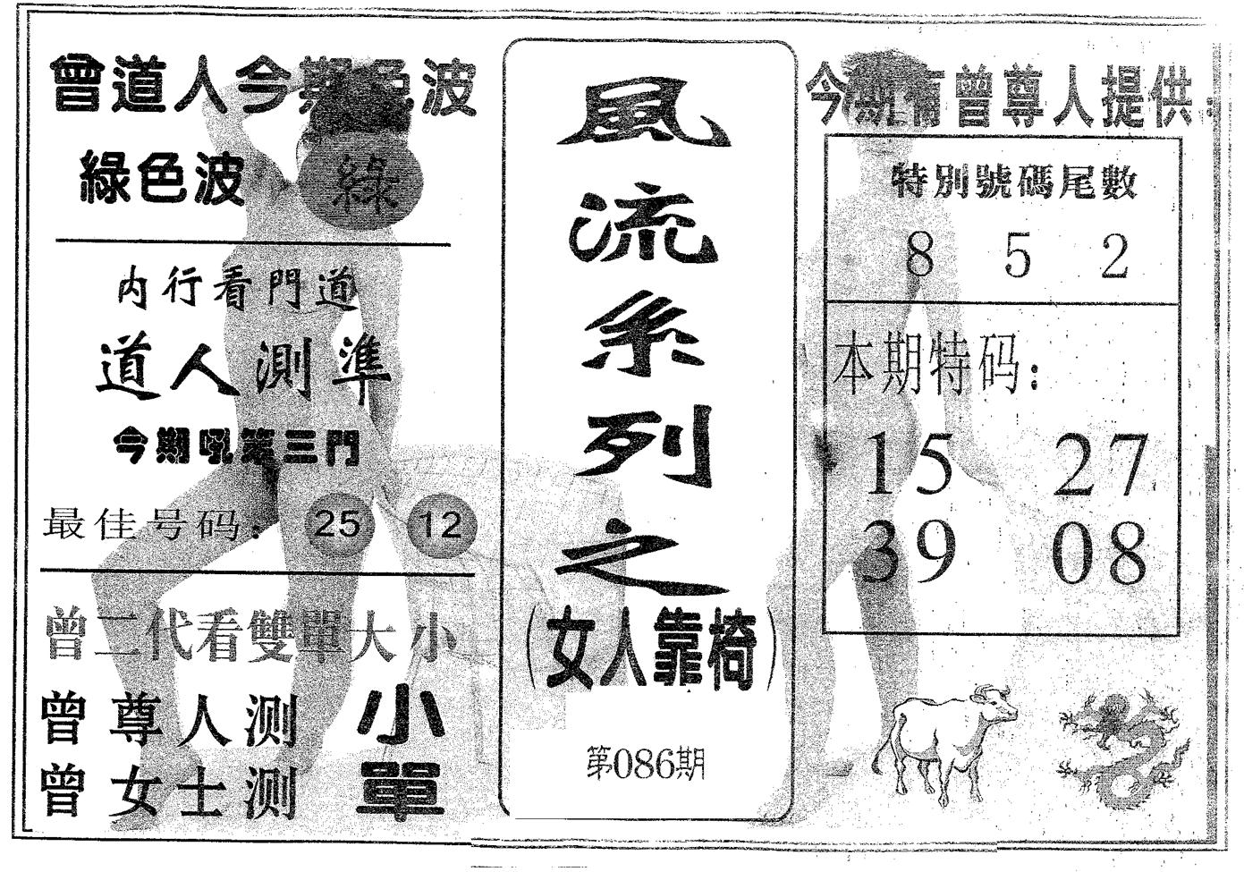 风流系列-5 第86期