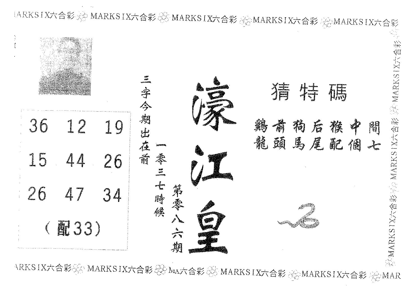 濠江皇 第86期