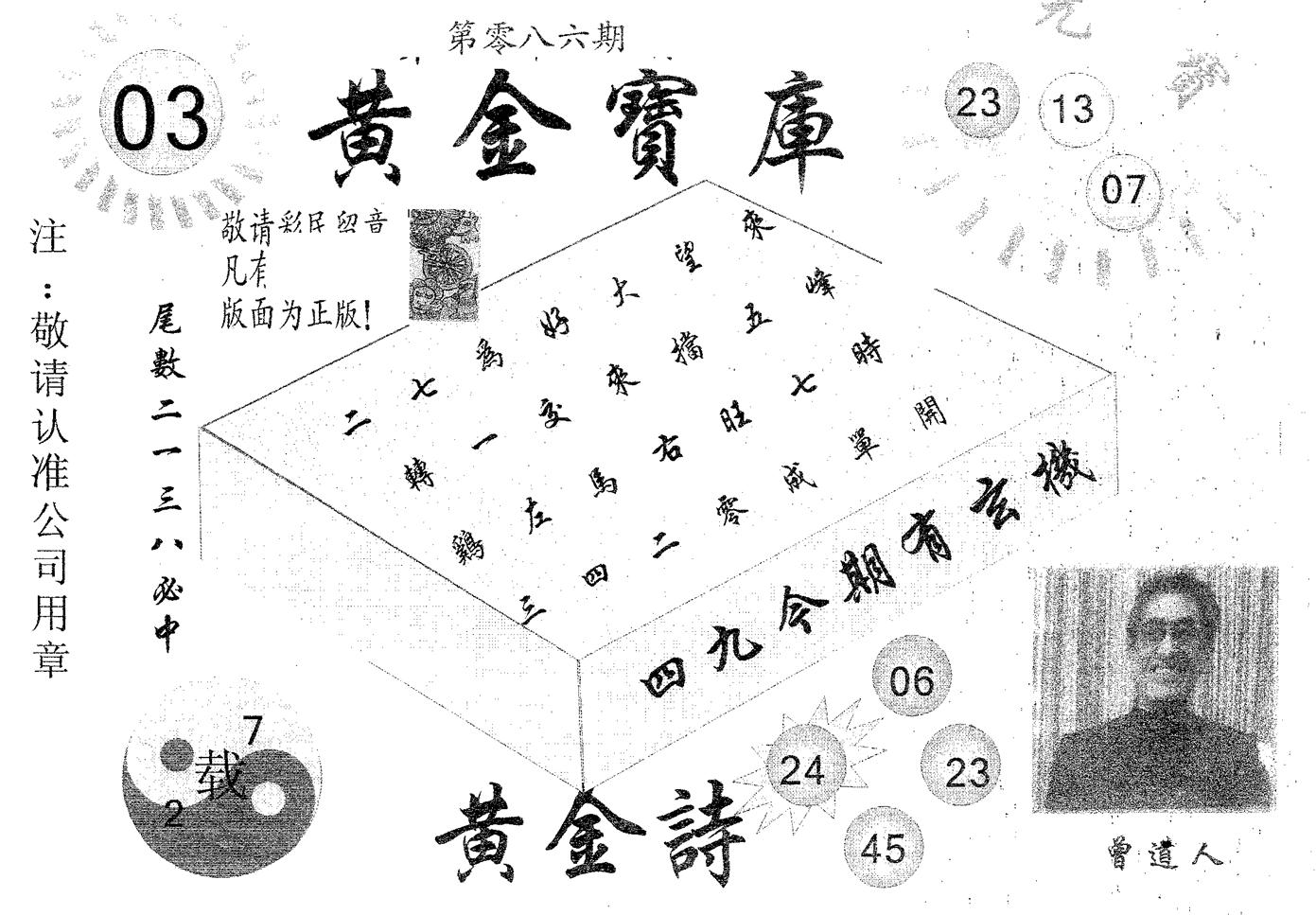 黄金宝库 第86期