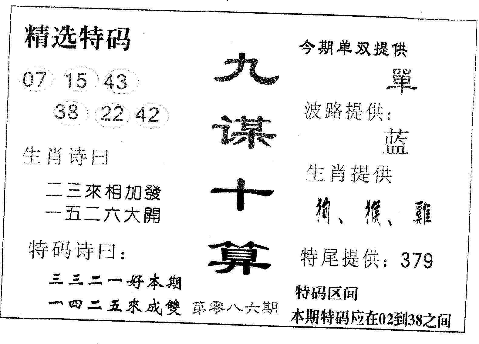 九谋十算 第86期