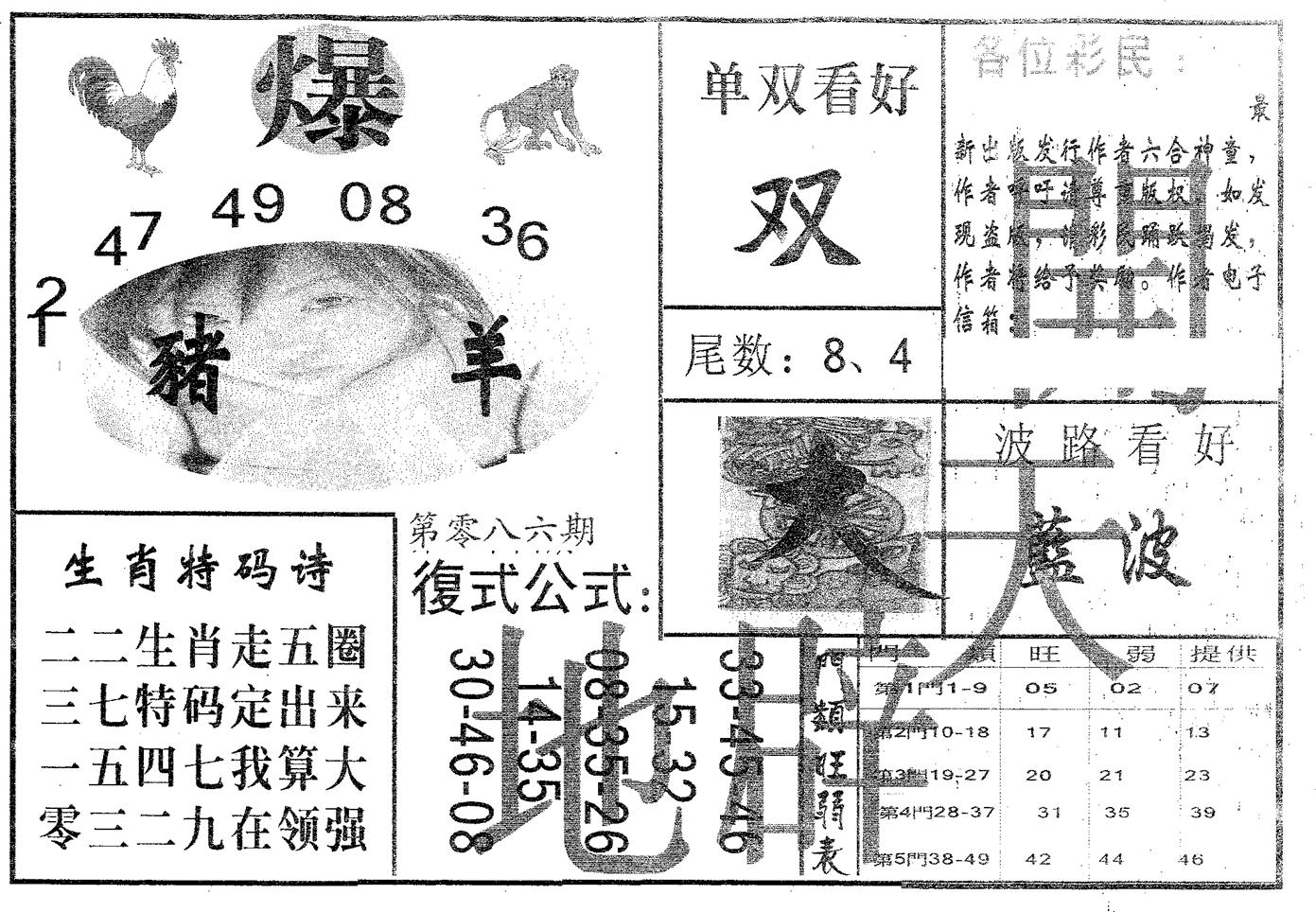 开天辟地 第86期