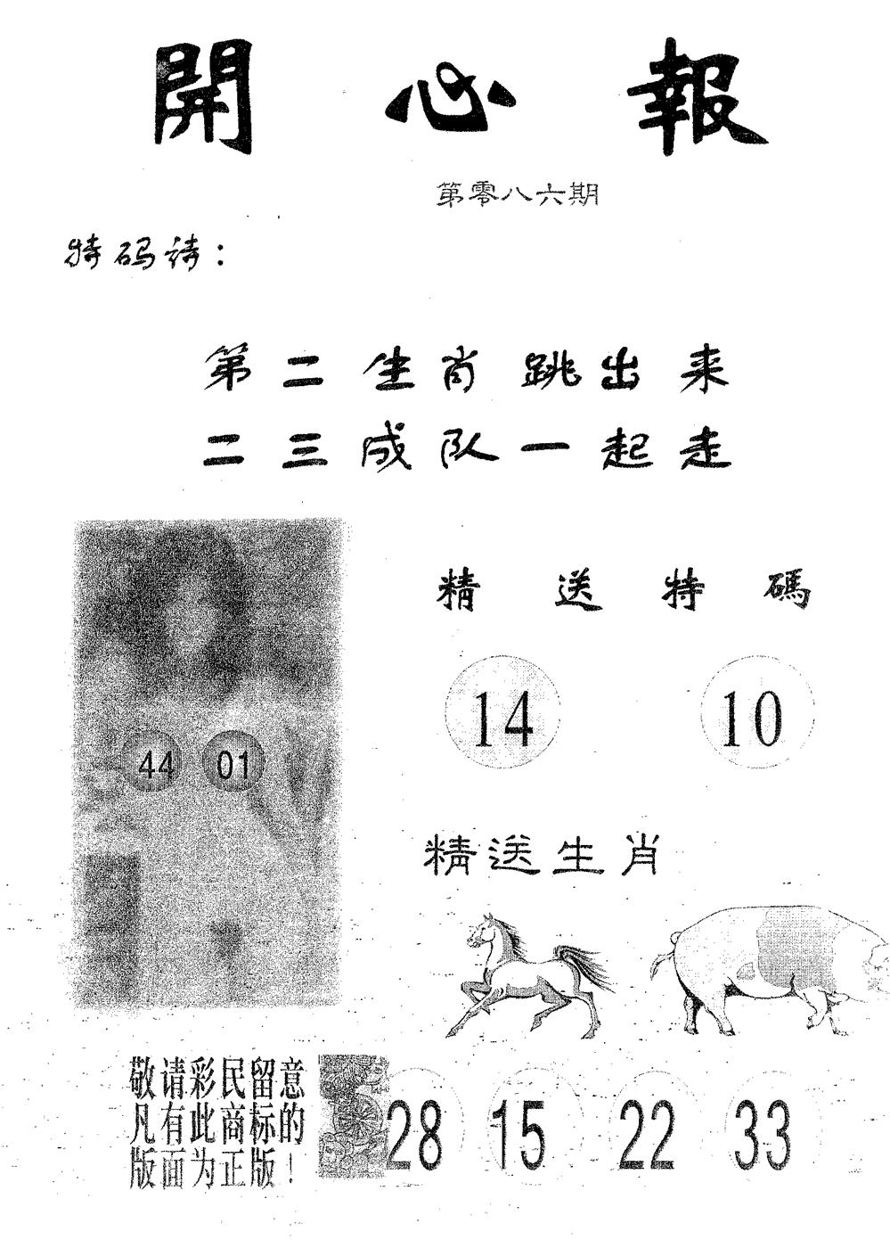 开心报 第86期