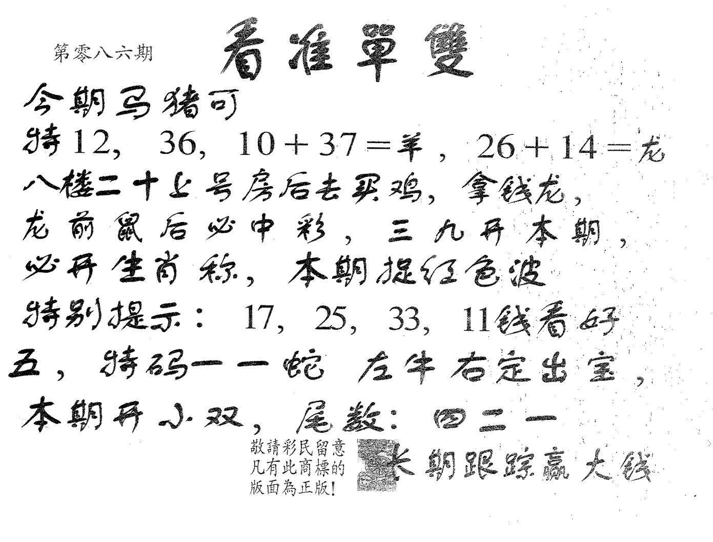 看准单双 第86期