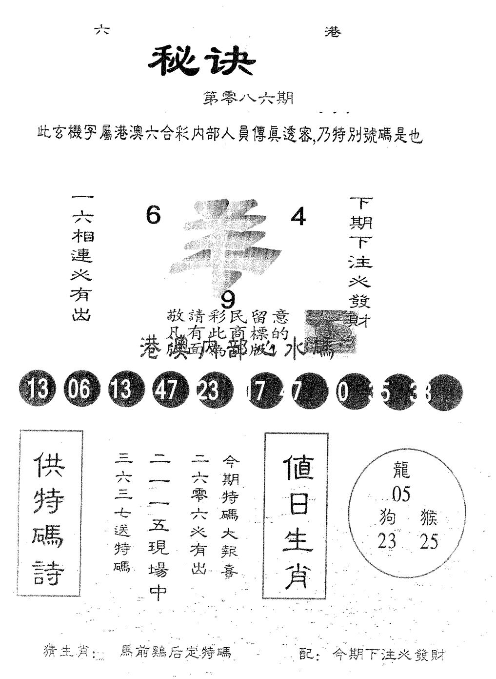 秘决 第86期