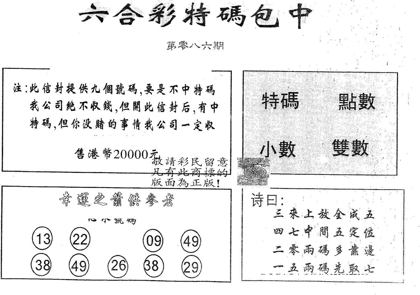 20000包中A 第86期