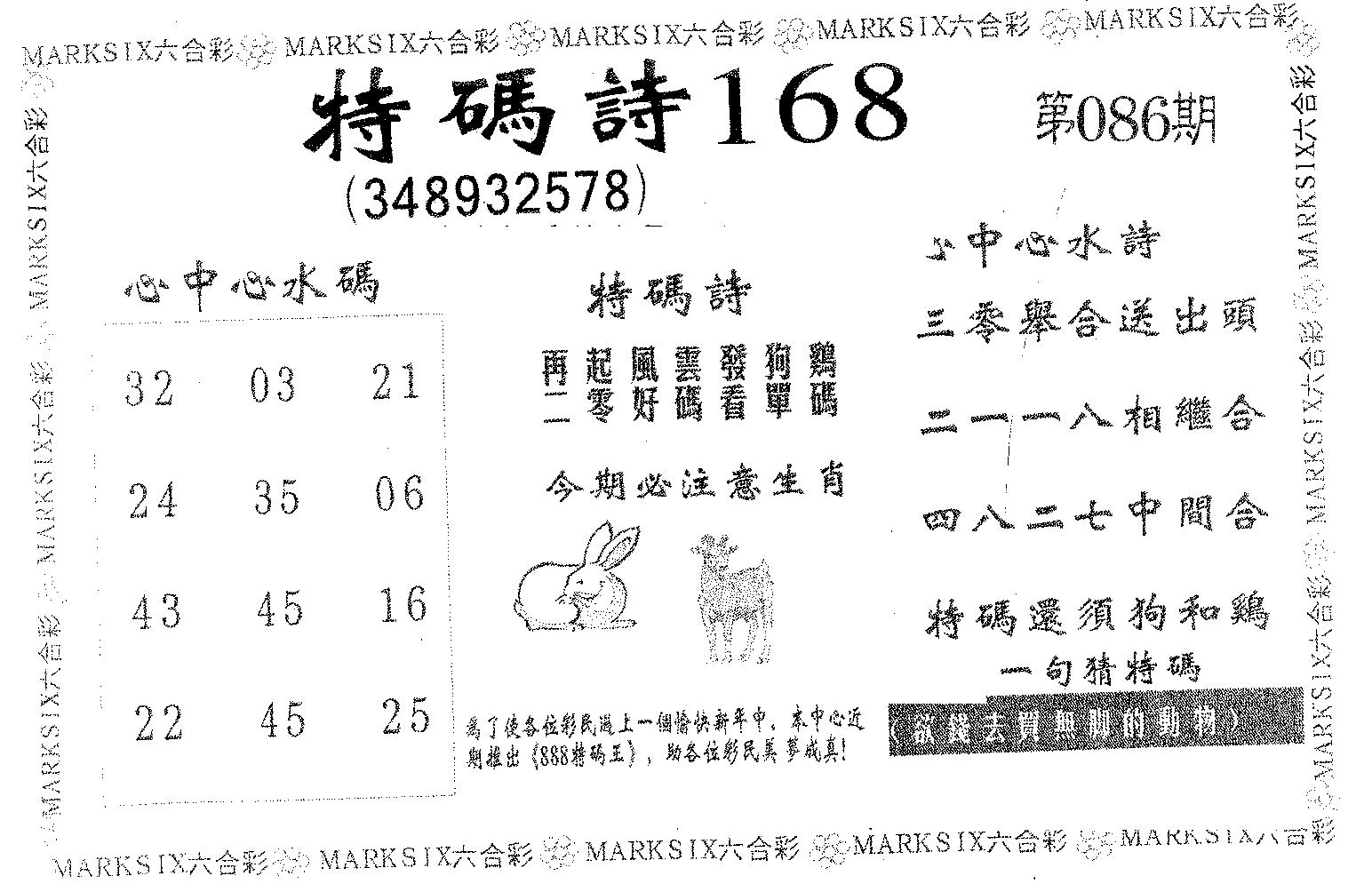 特码诗168 第86期