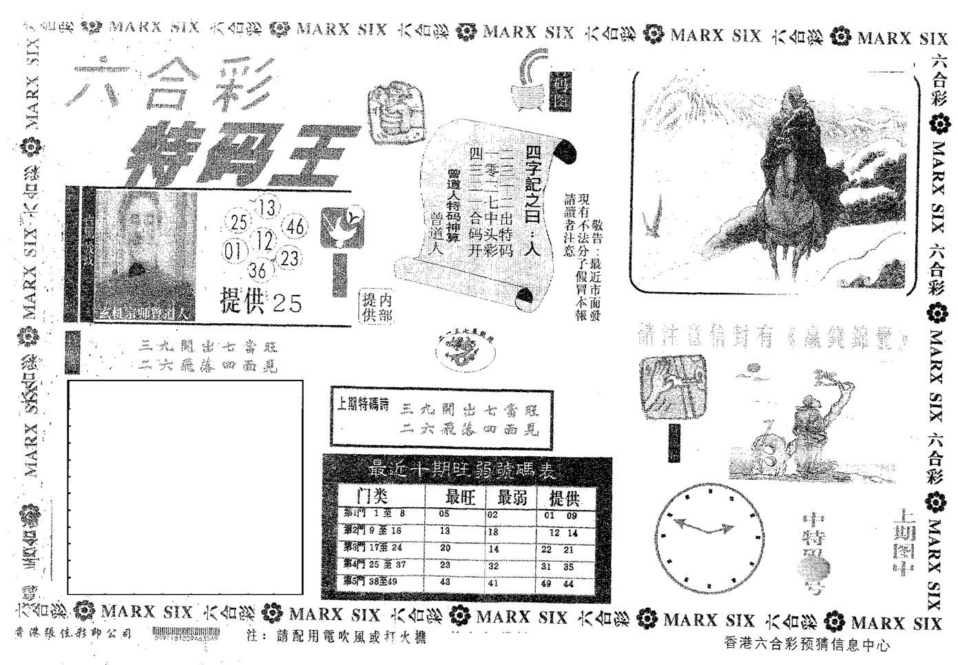 特码王A 第86期