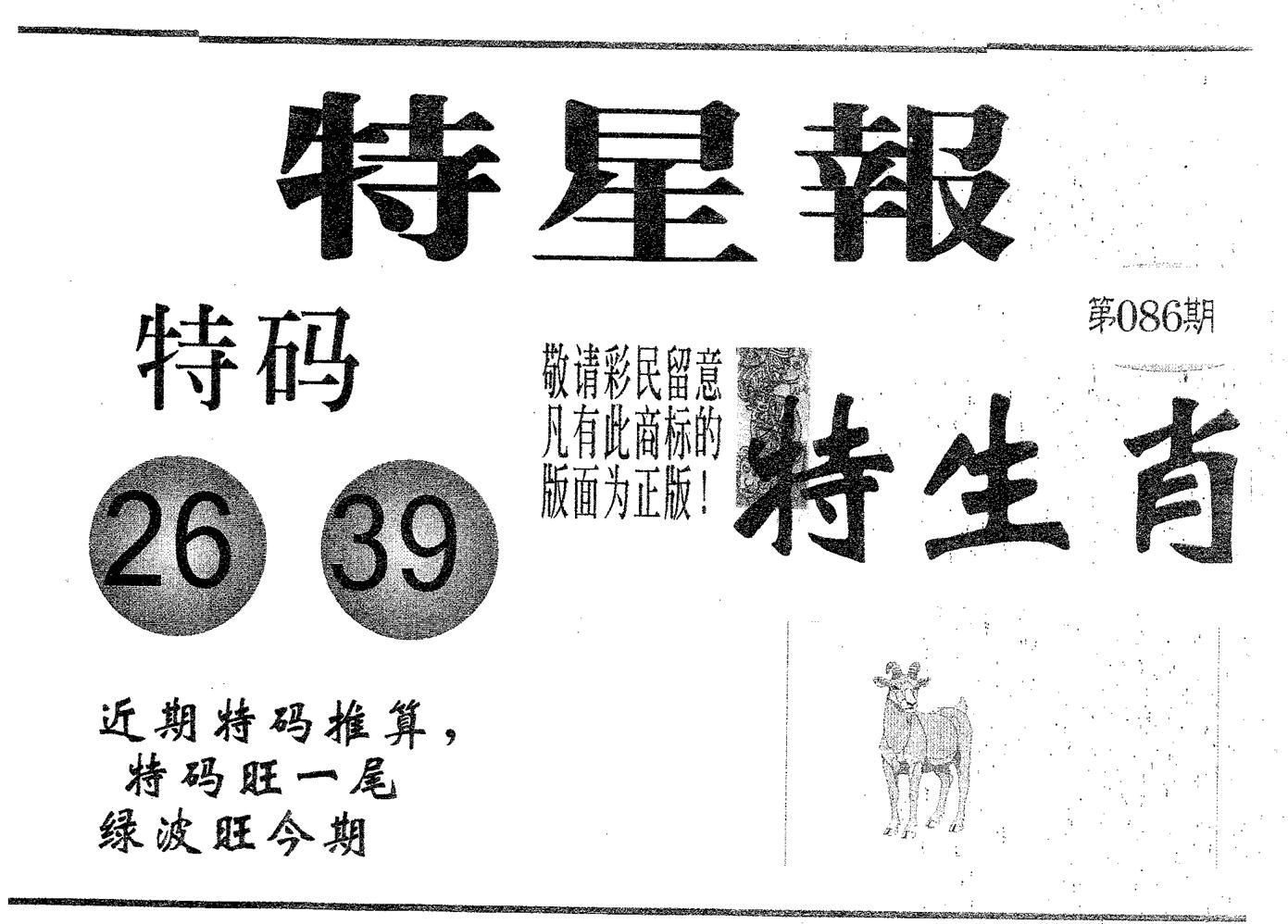 特星报 第86期