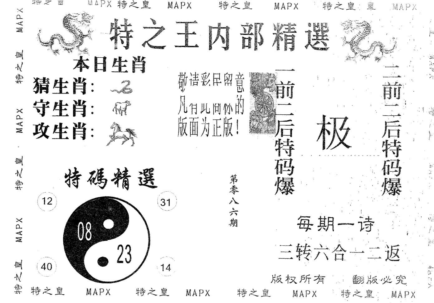 内部精选 第86期
