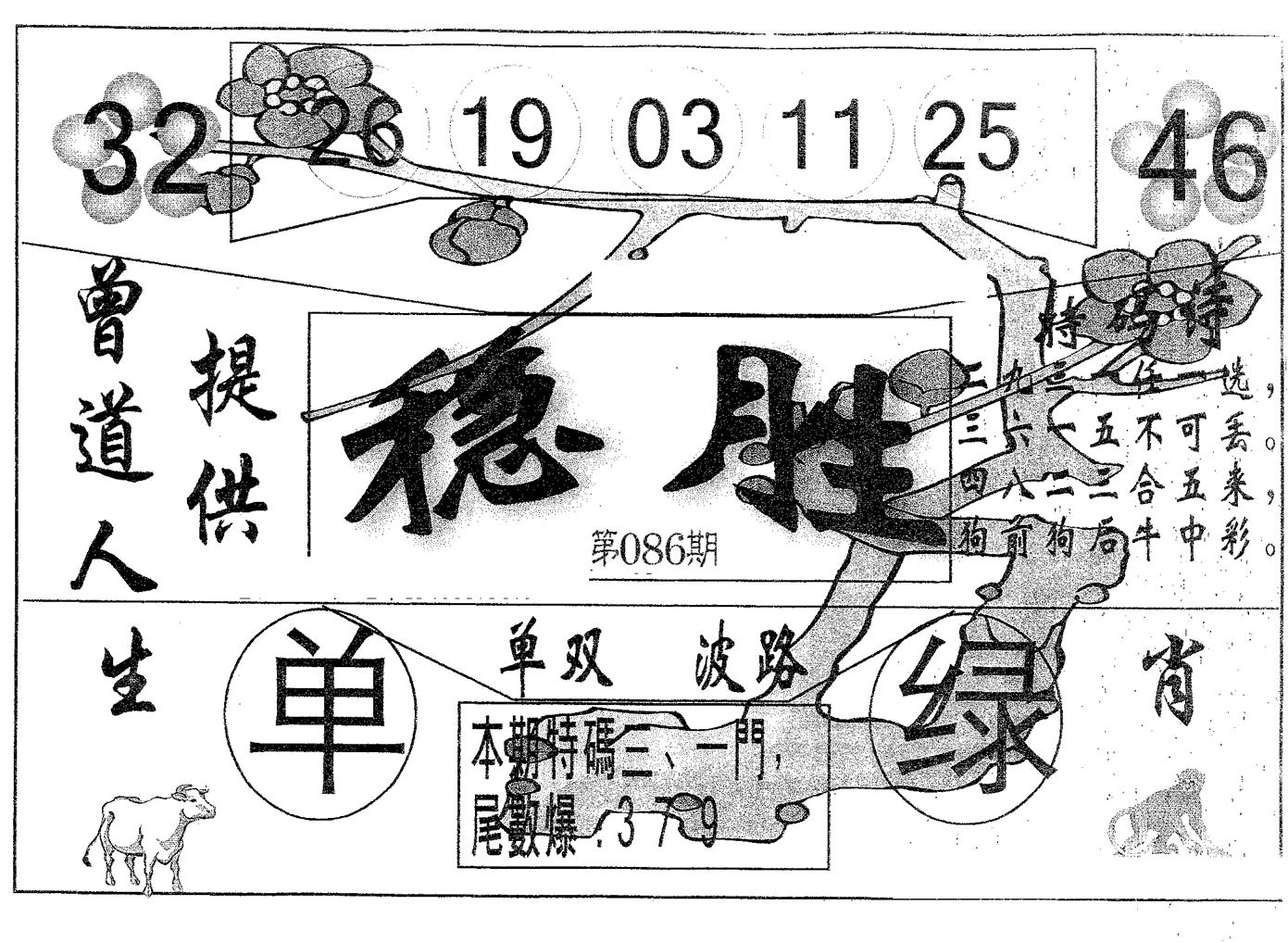 稳胜 第86期