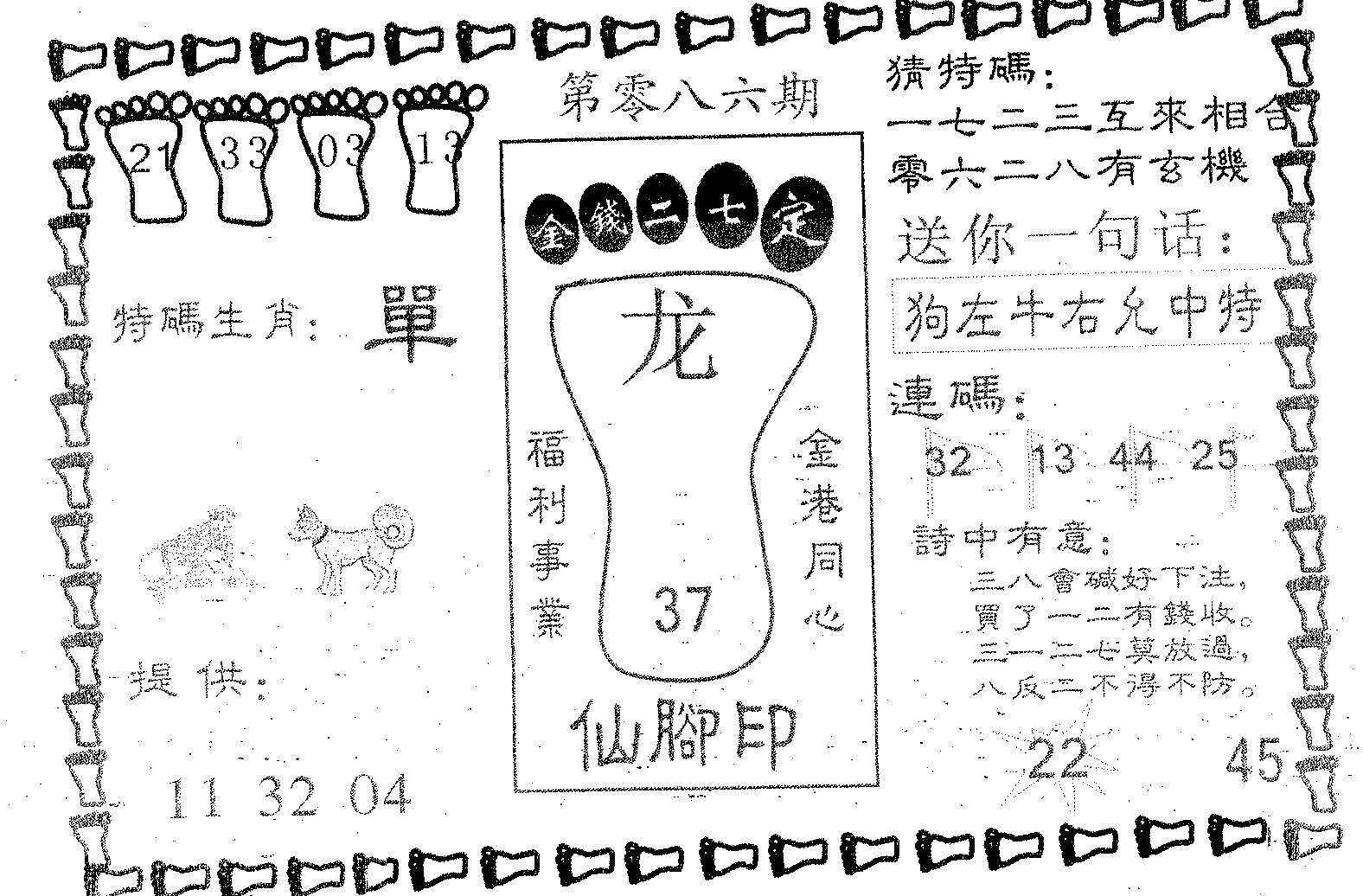仙脚印 第86期