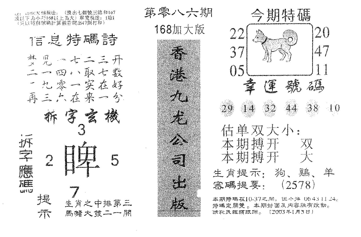 168加大版 第86期