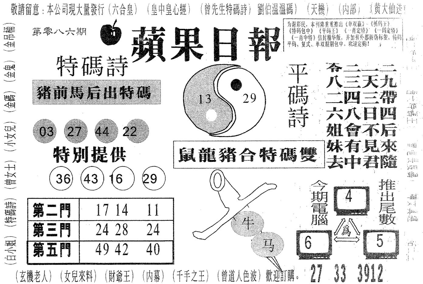 新苹果日报 第86期