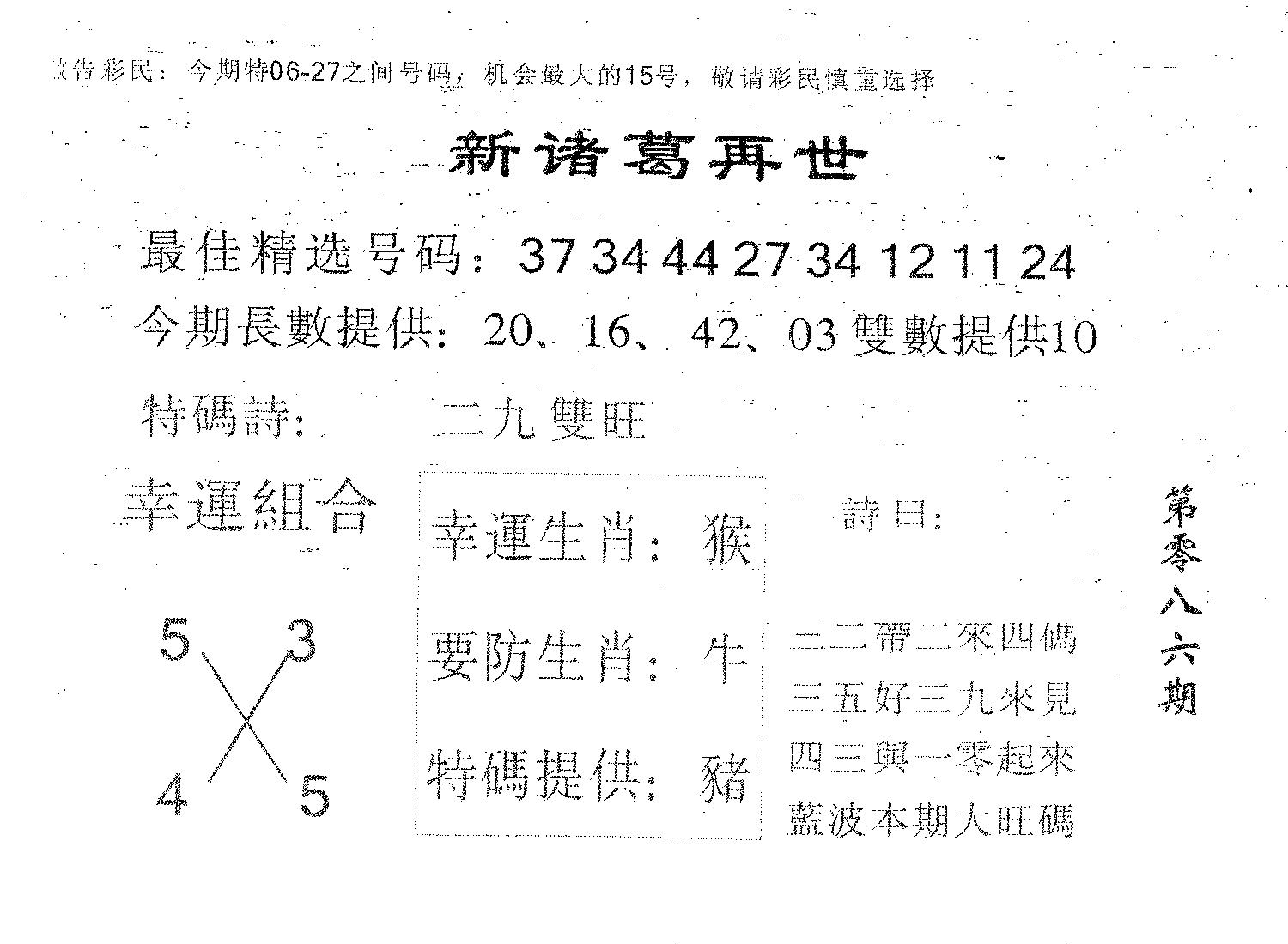新诸葛 第86期