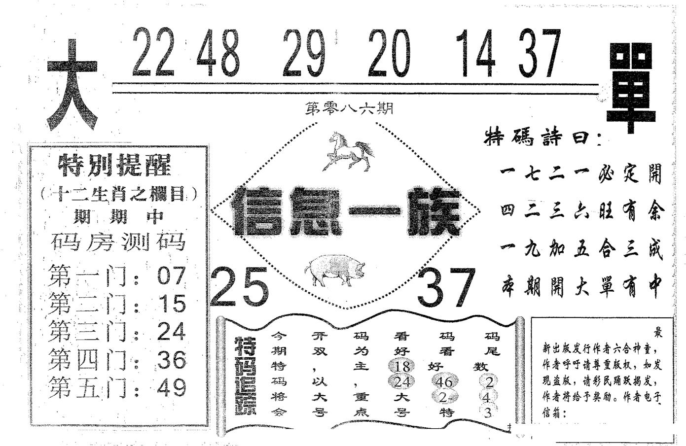 信息一族 第86期