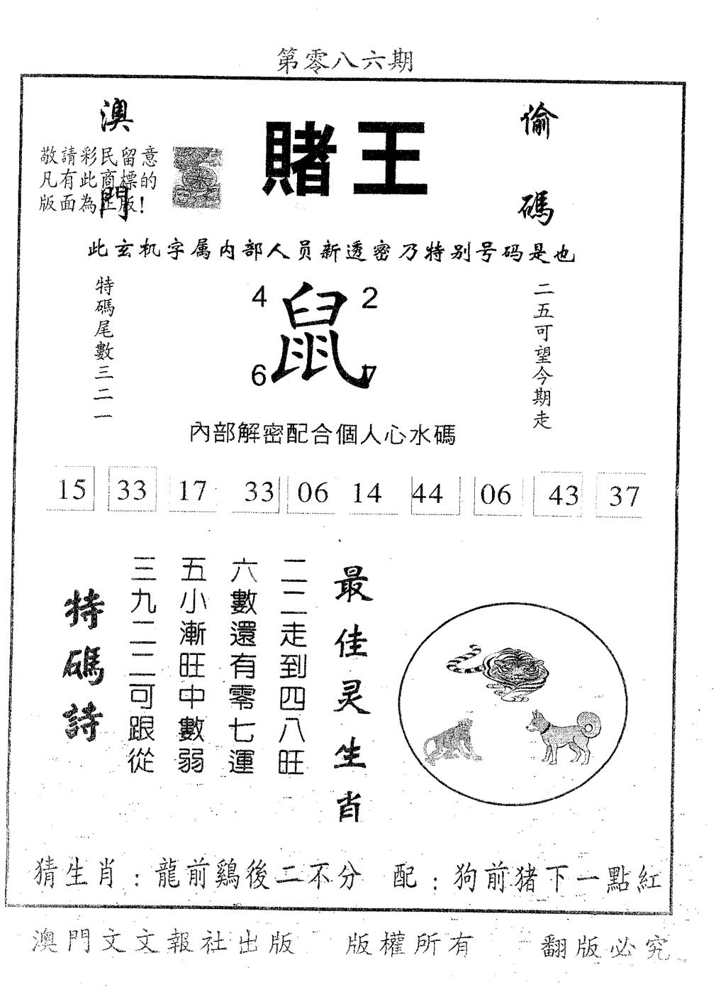 赌王 第86期