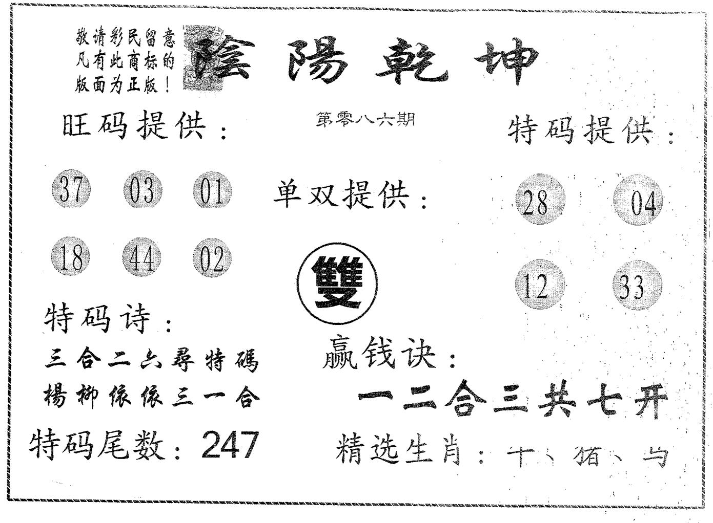 阴阳乾坤 第86期