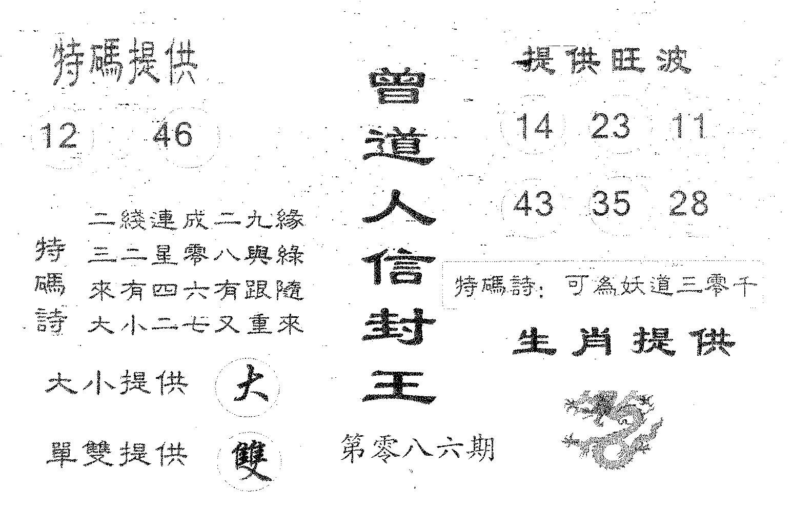 曾信封王 第86期