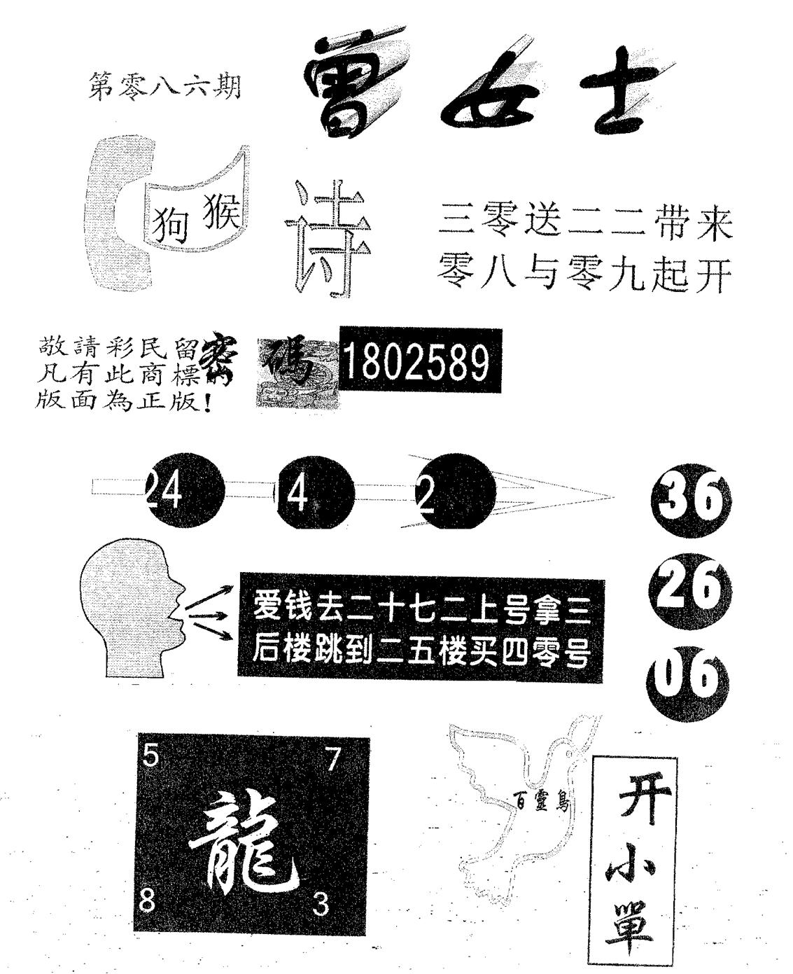 曾女士 第86期