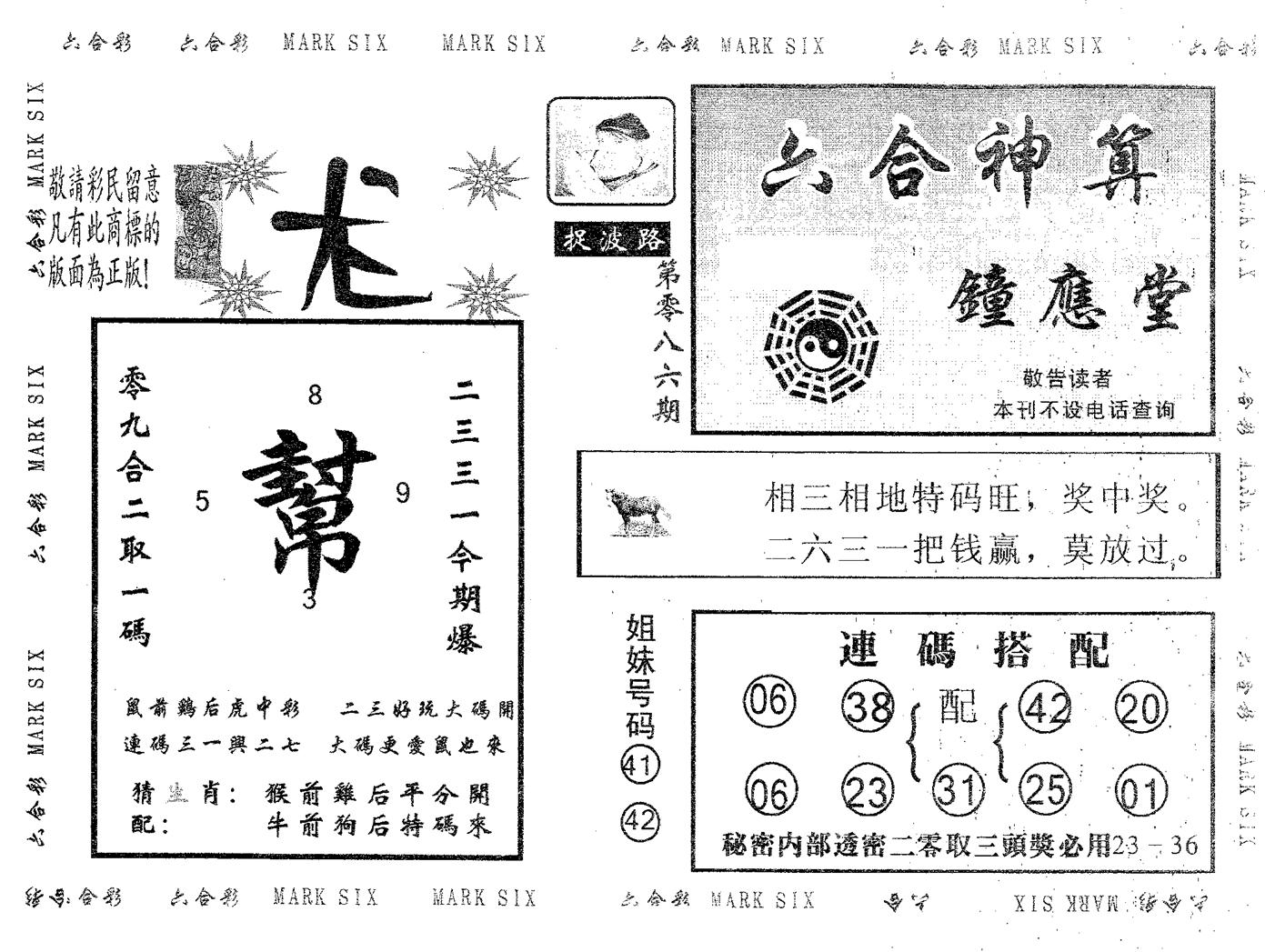 钟应堂 第86期