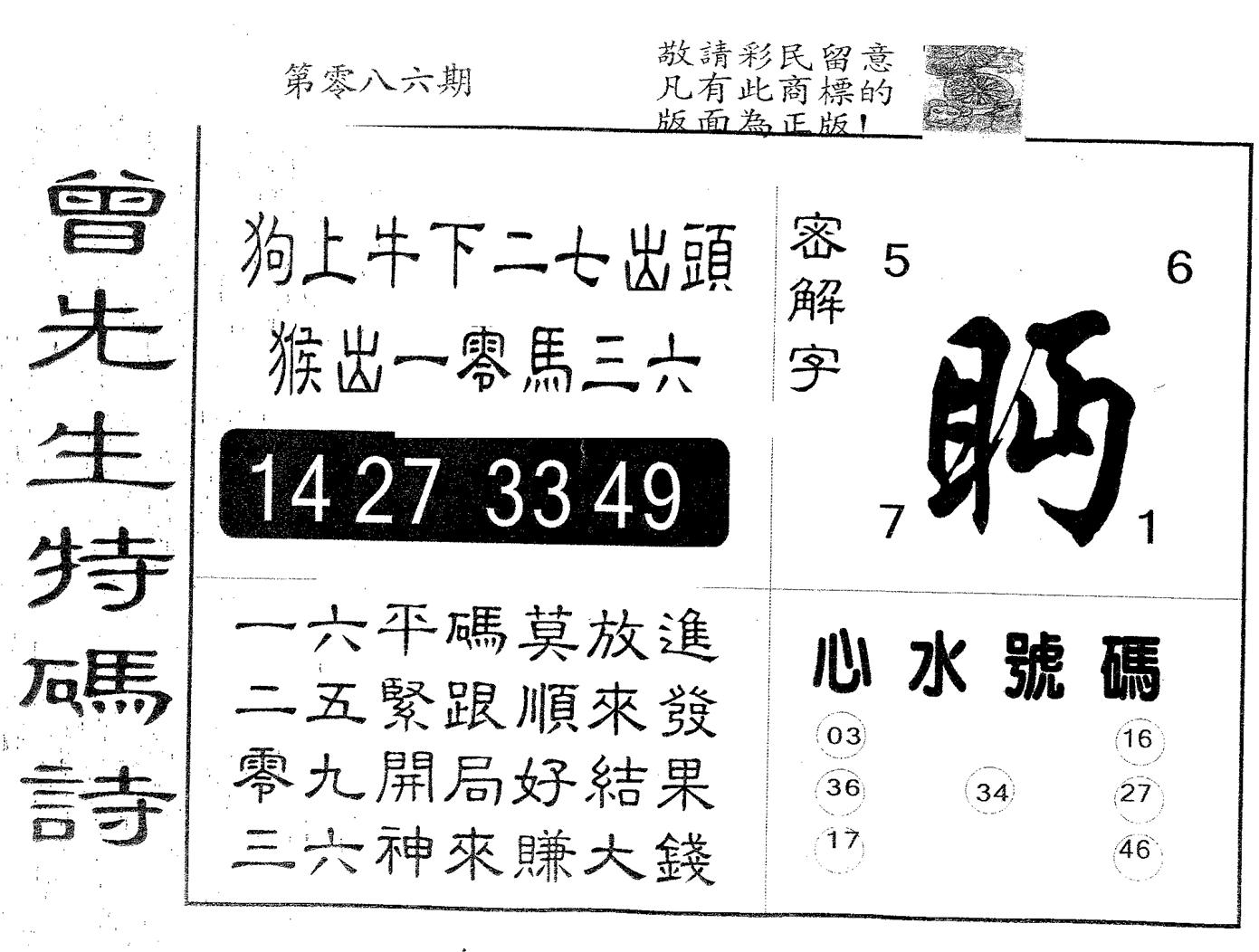 曾特码诗 第86期