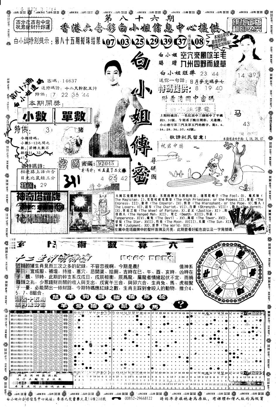 另版白姐旗袍A 第86期