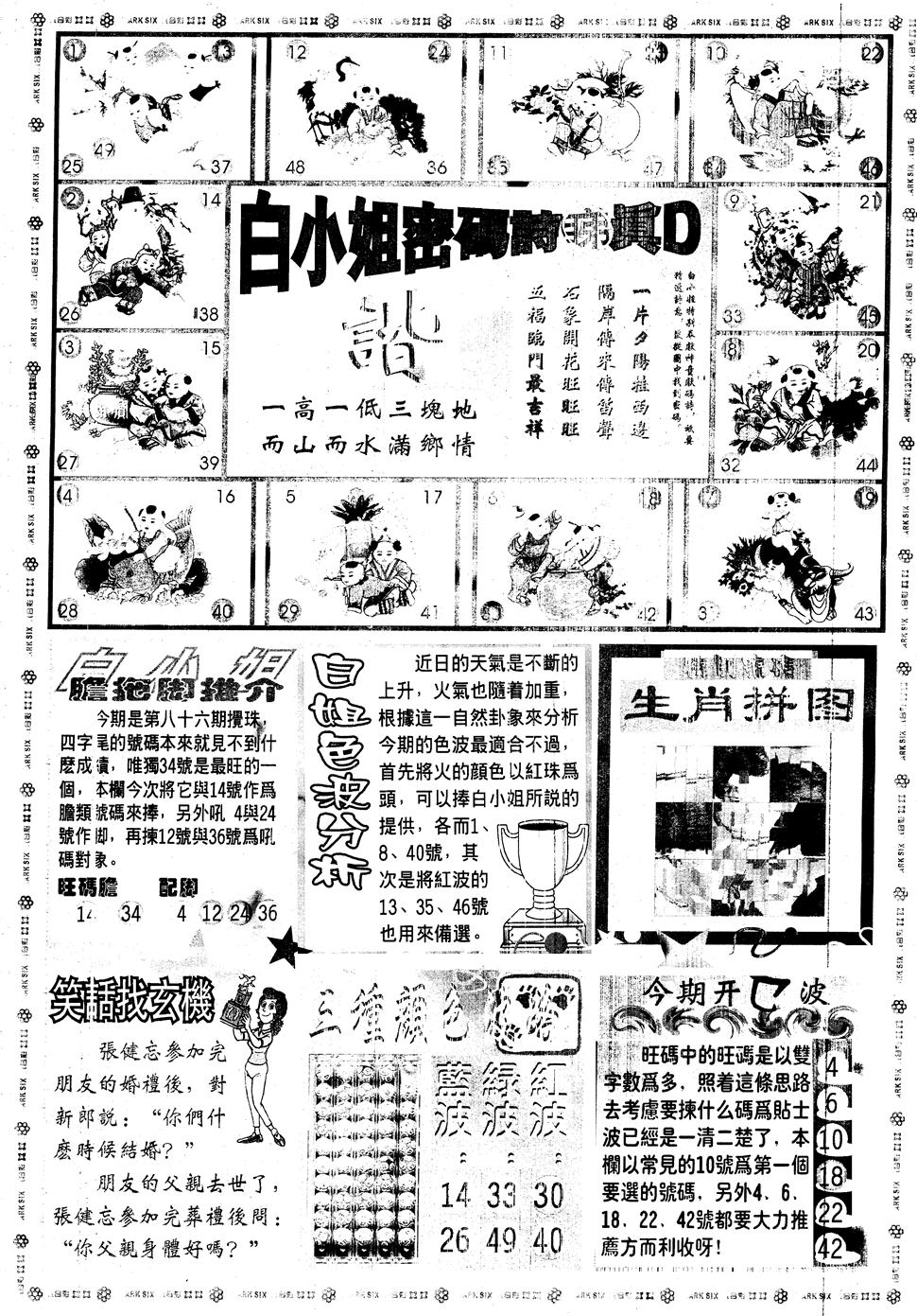 另版白姐旗袍B 第86期