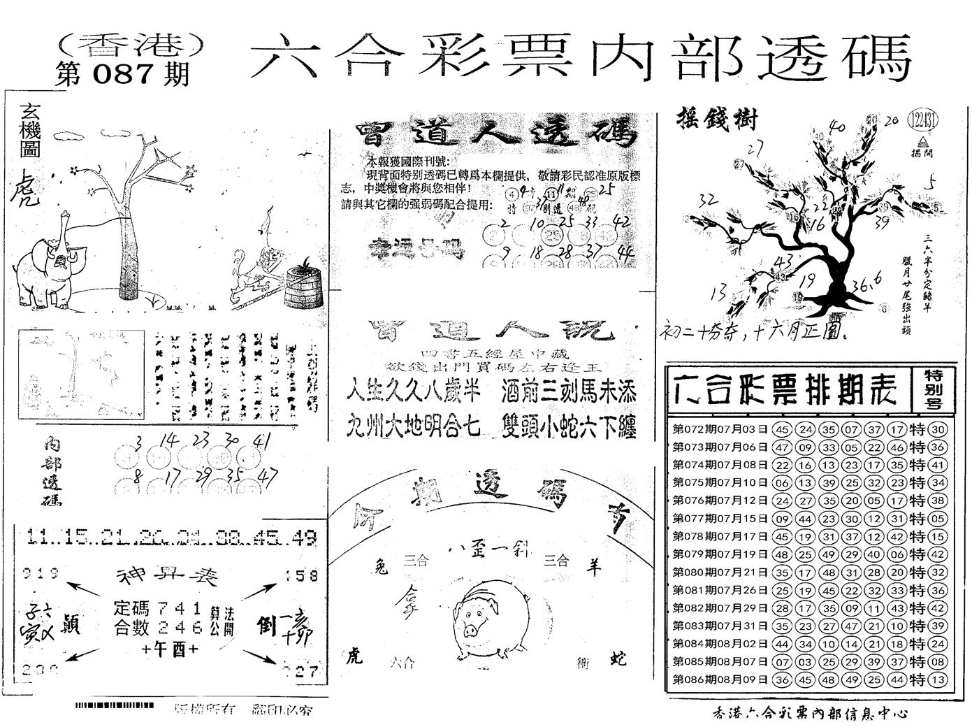 内部透码(信封) 第87期