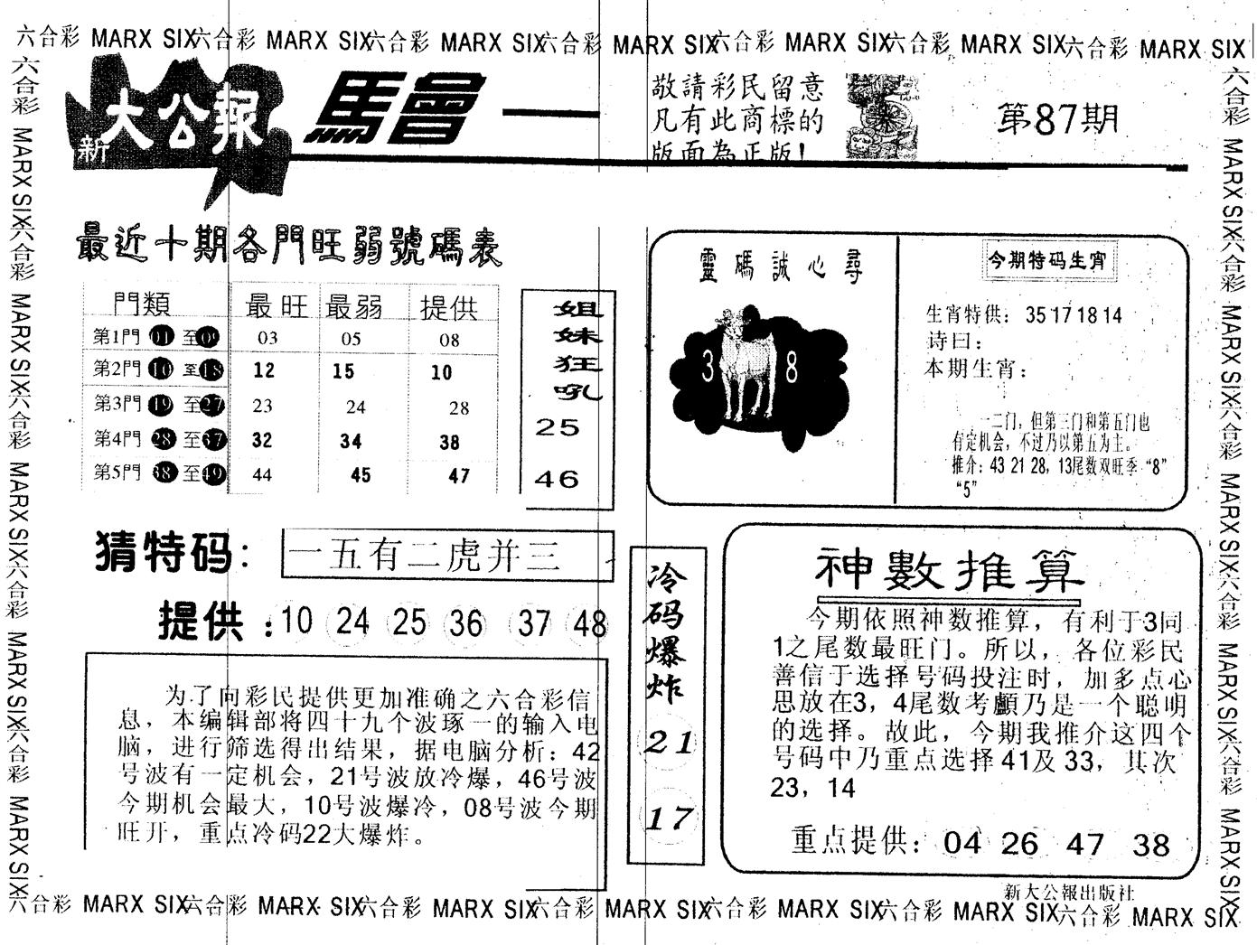 另版大公报 第87期