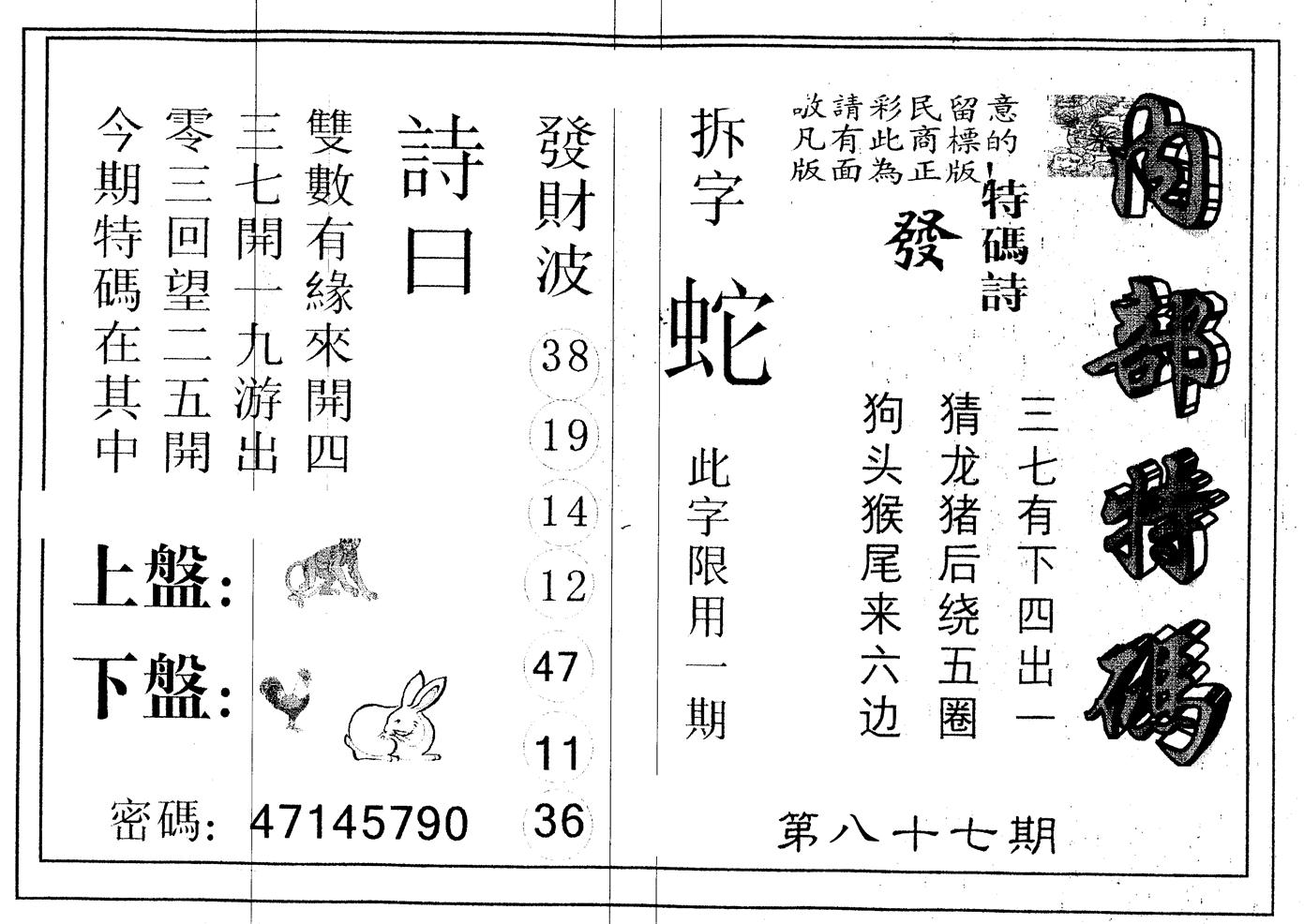 另版内部特码 第87期