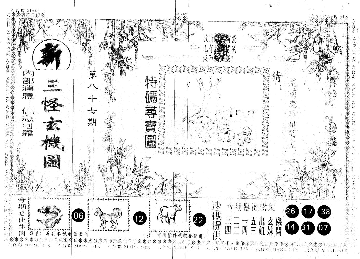 另版新三怪 第87期