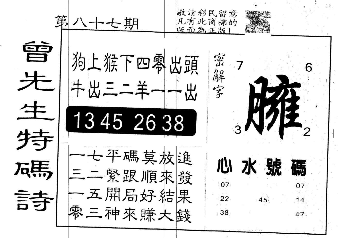 另版曾道人特码诗 第87期