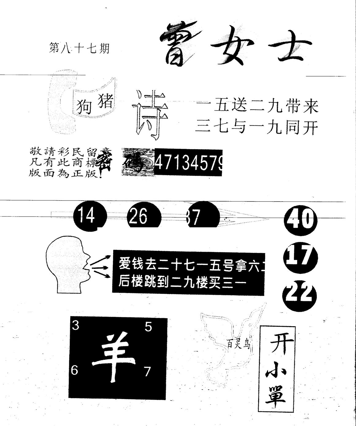 另版曾女士百灵鸟 第87期