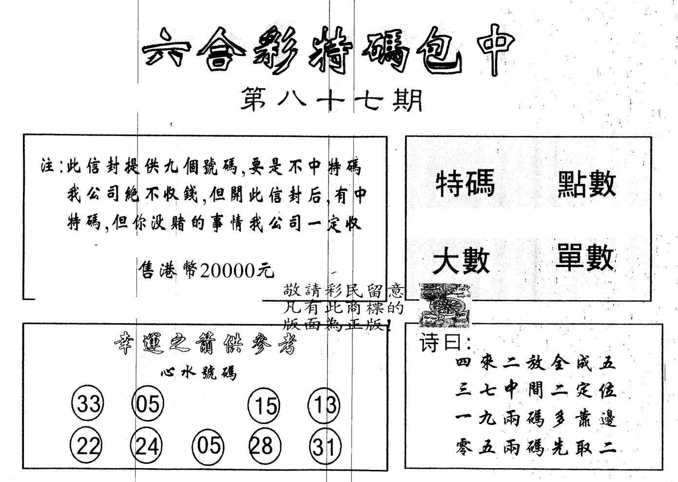 另版2000包中特 第87期