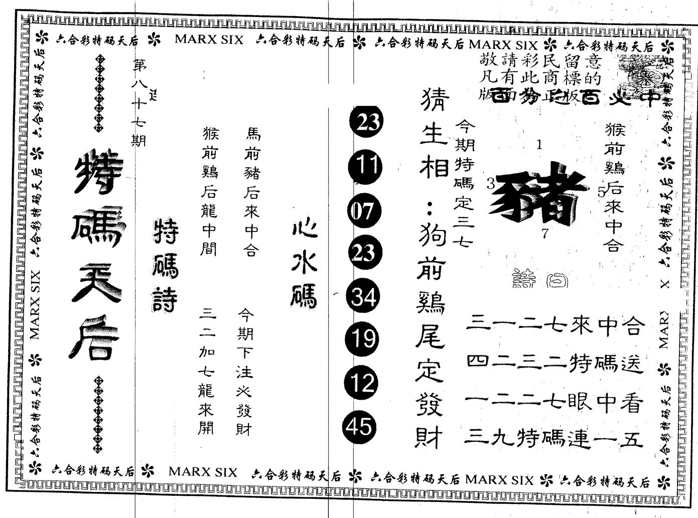 另版特码天后 第87期
