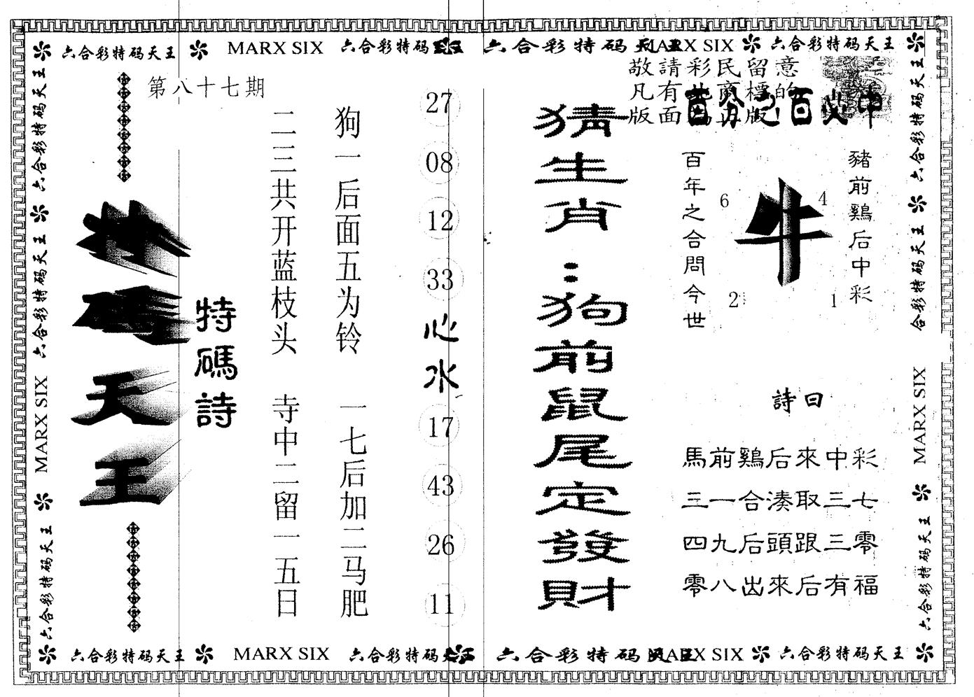 另版特码天王 第87期