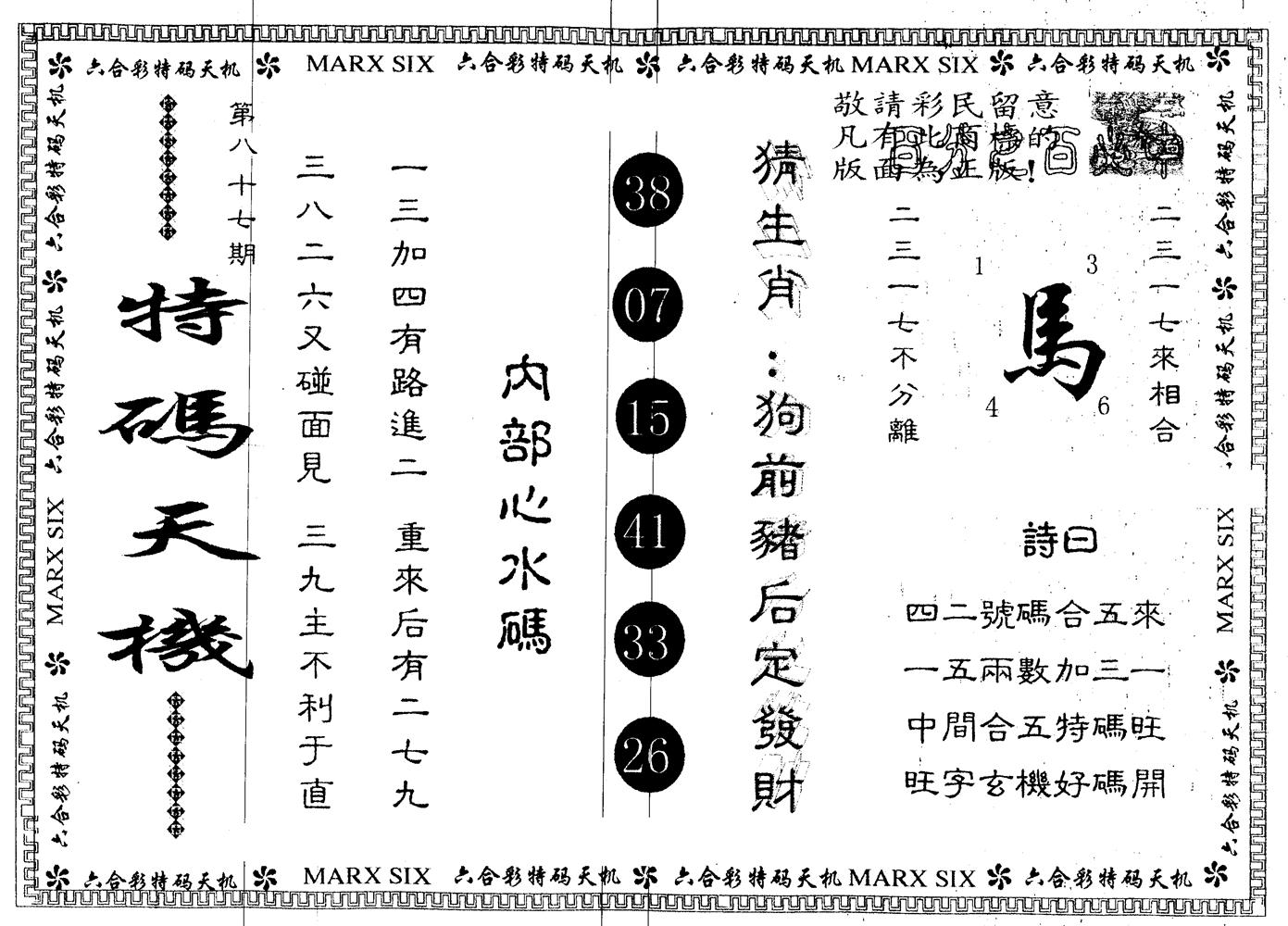 另版特码天机 第87期