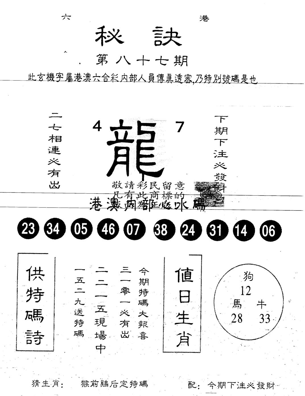 另版秘诀 第87期
