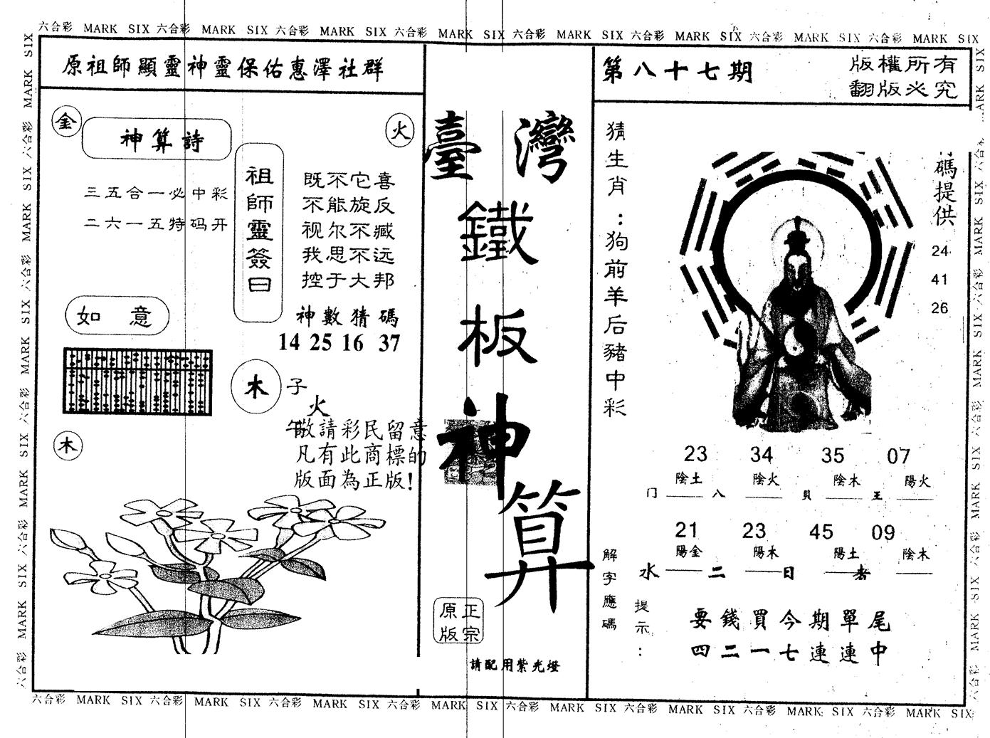 另版台湾铁板 第87期