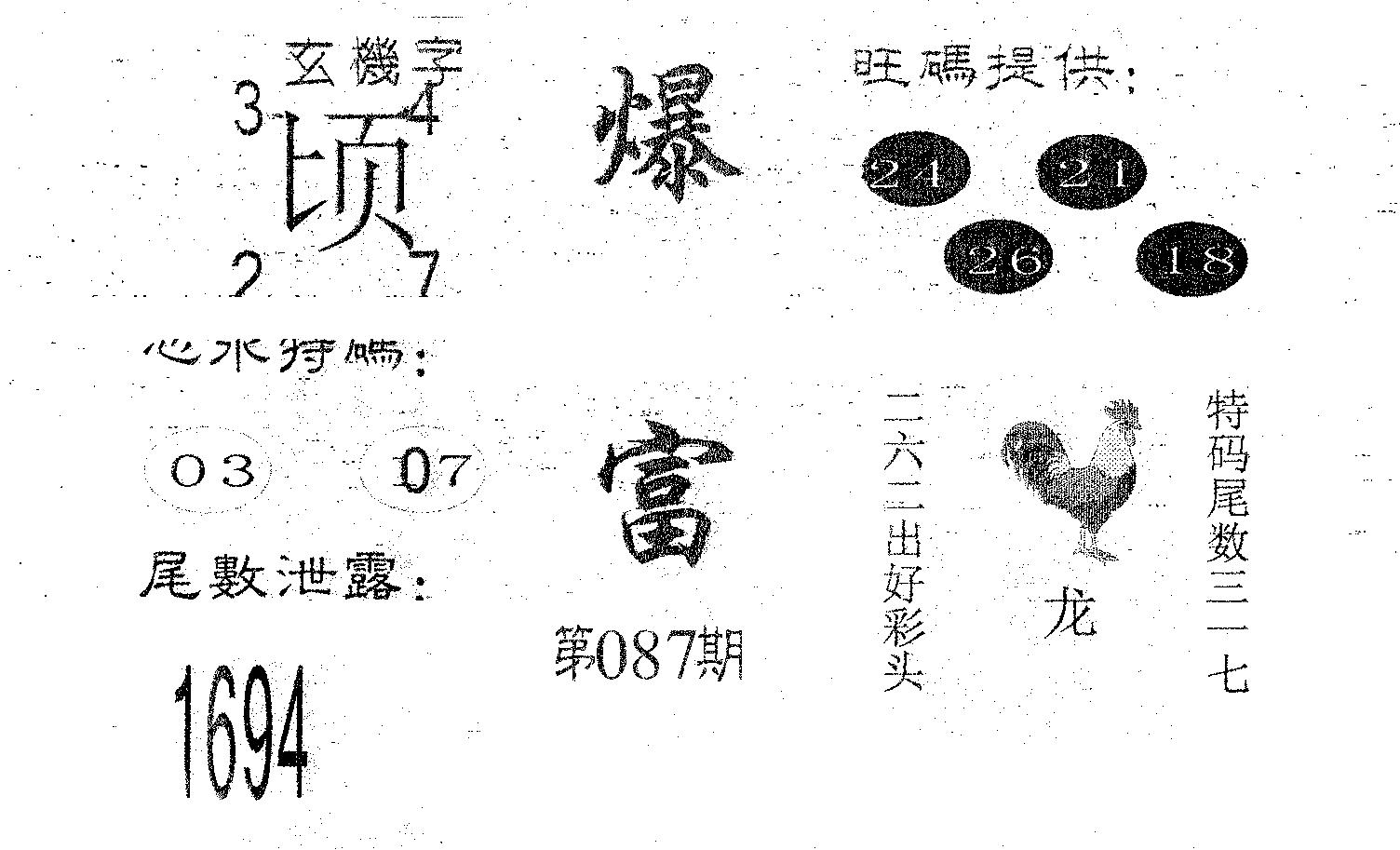 爆富 第87期
