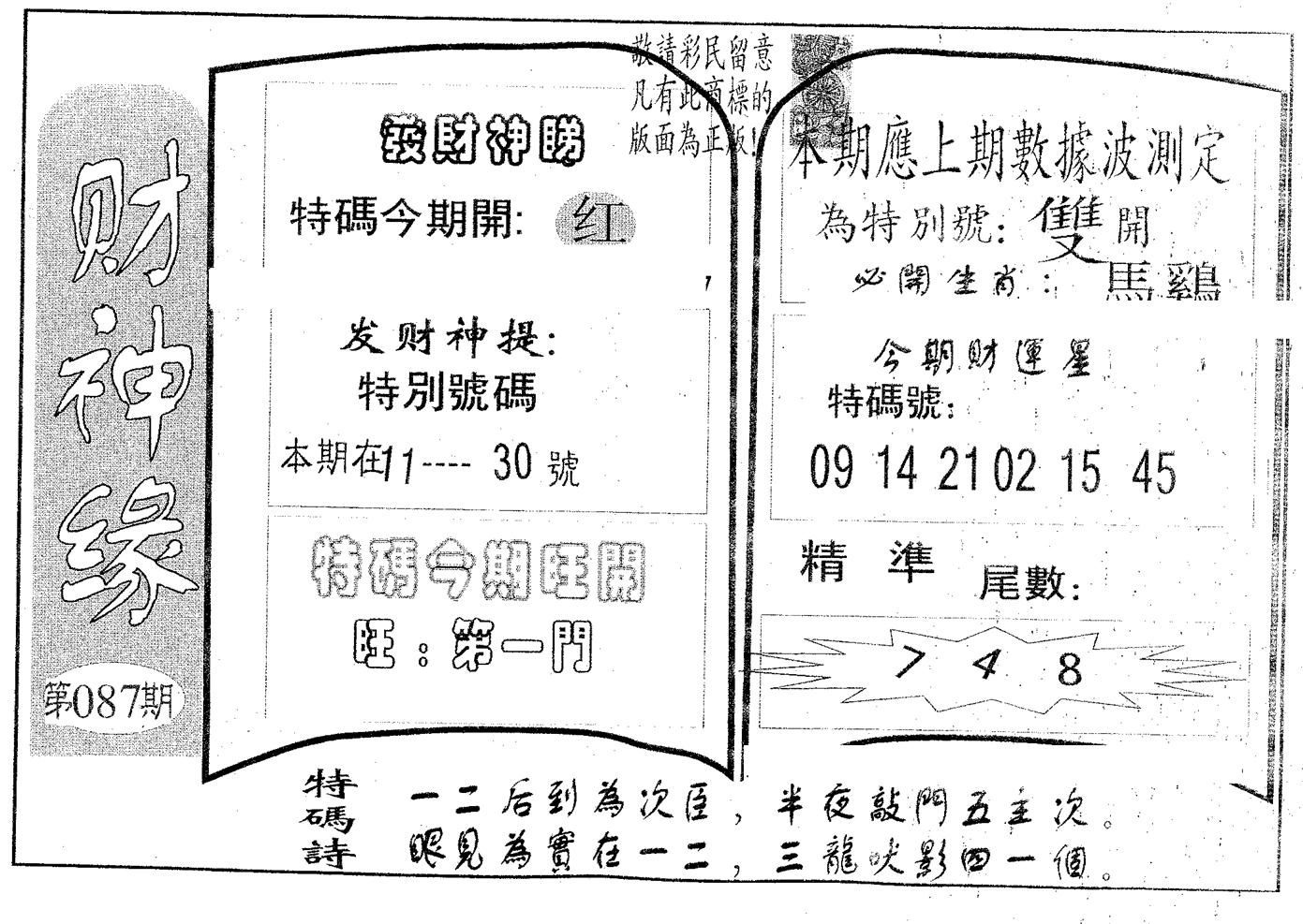财神缘 第87期