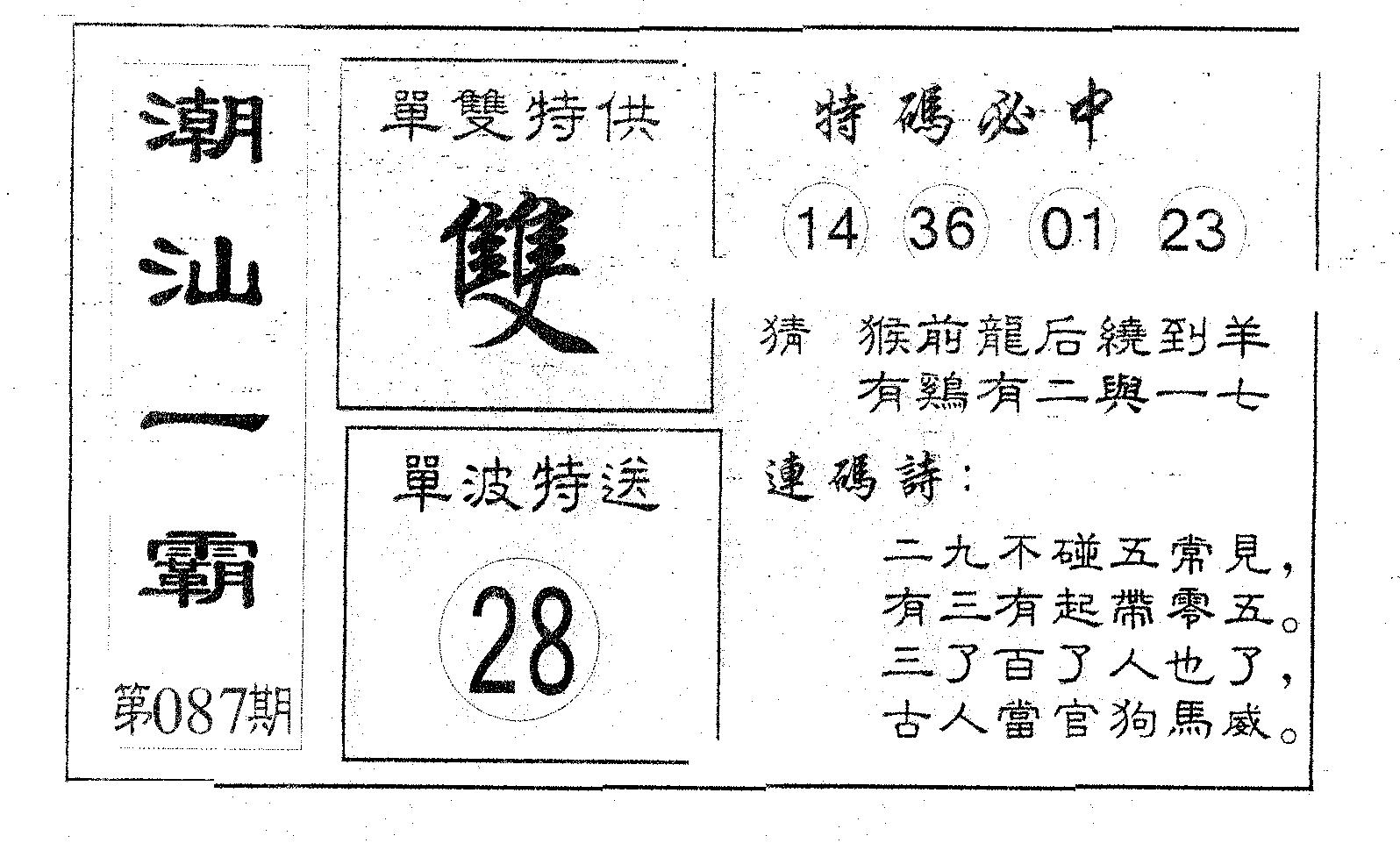 潮汕一霸A 第87期