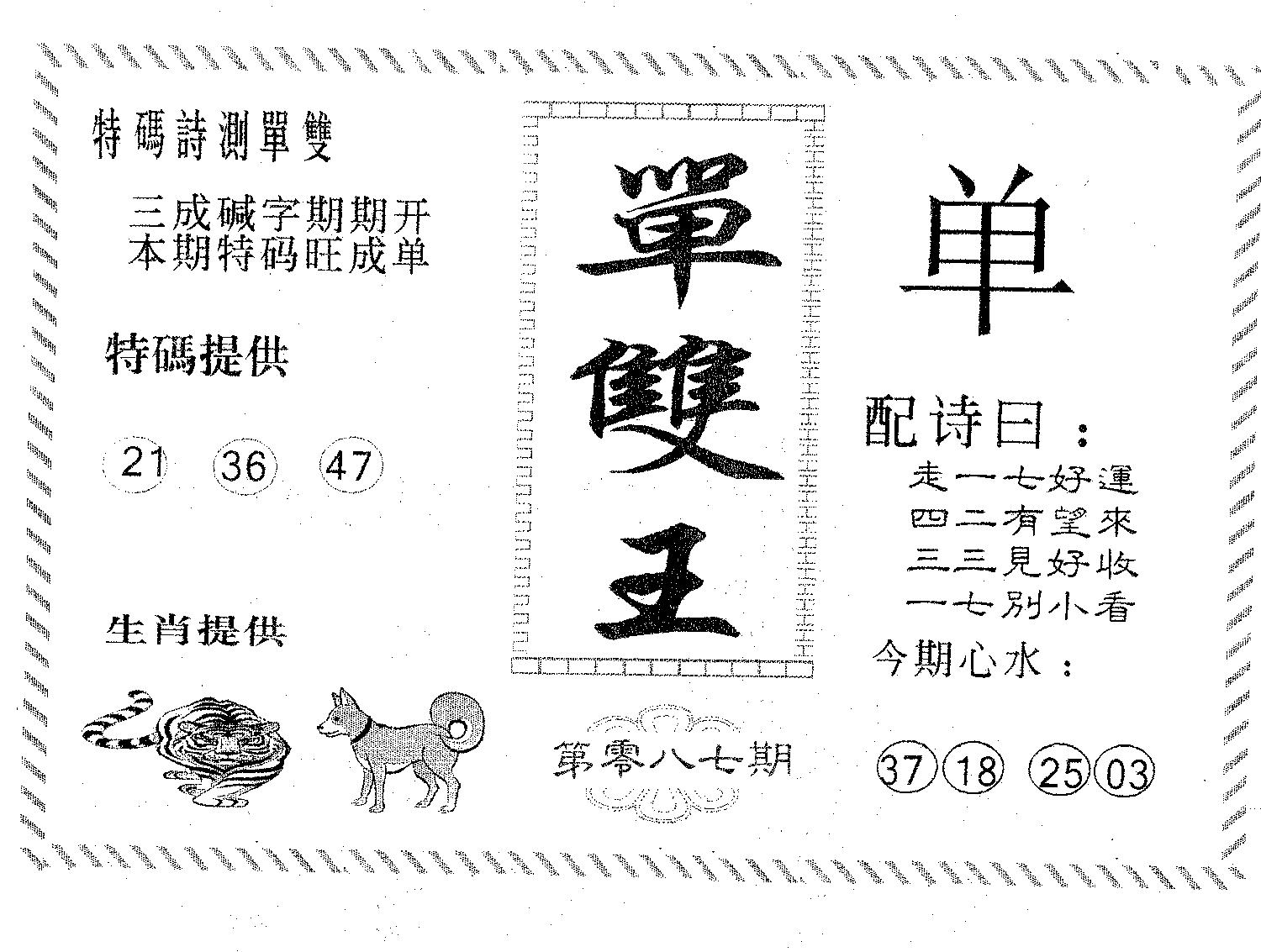 单双王A 第87期