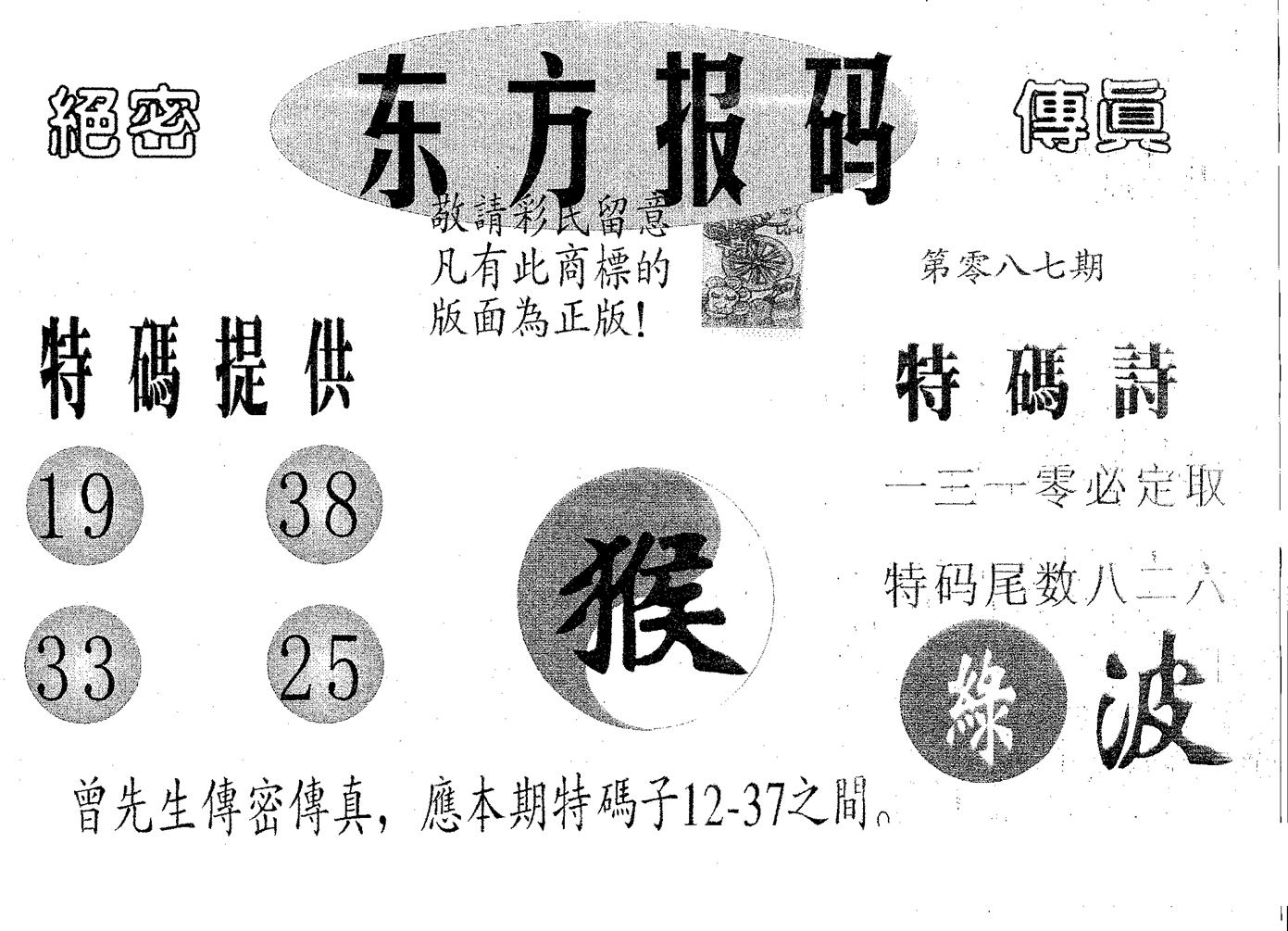 东方报码 第87期
