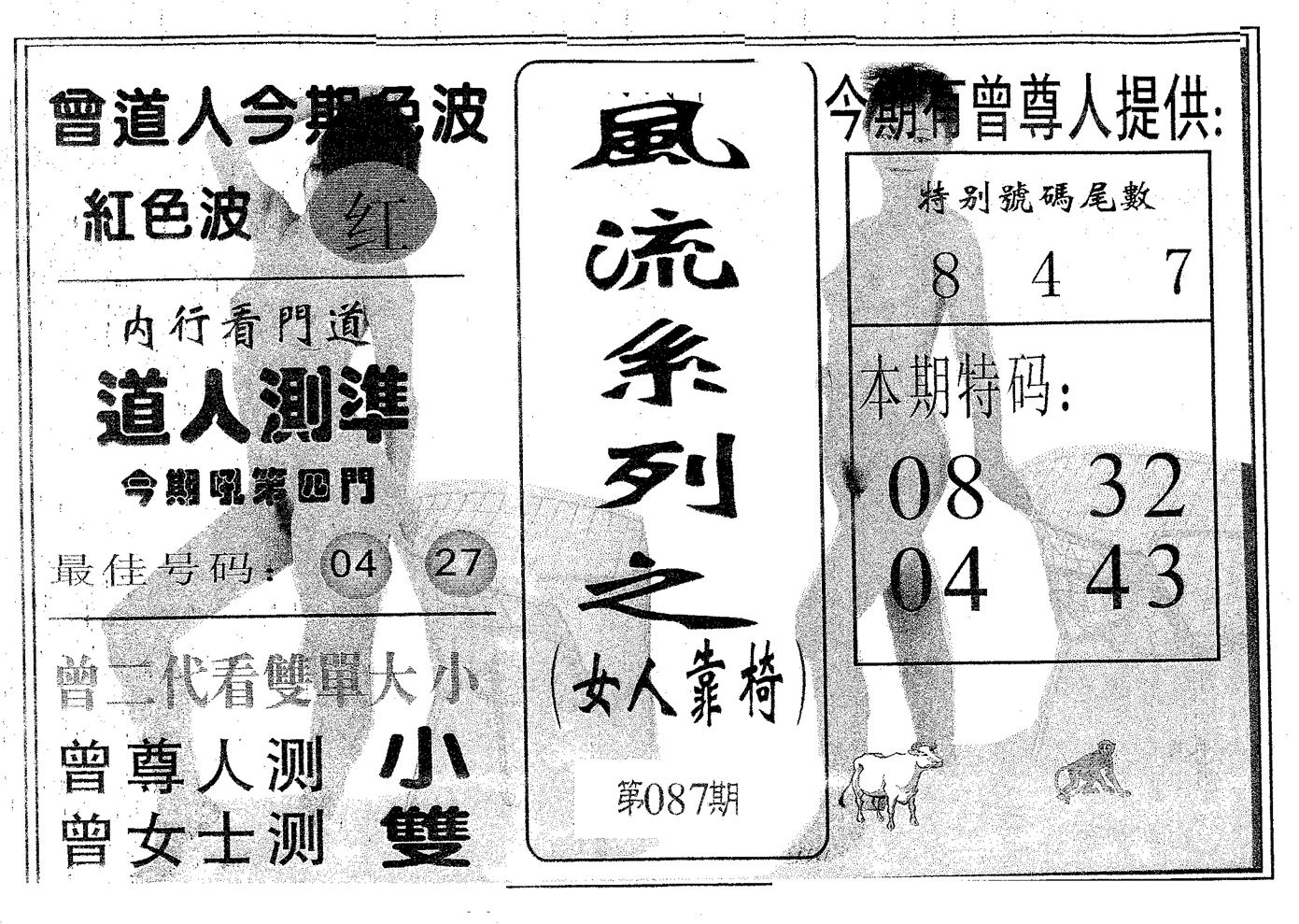 风流系列-1 第87期
