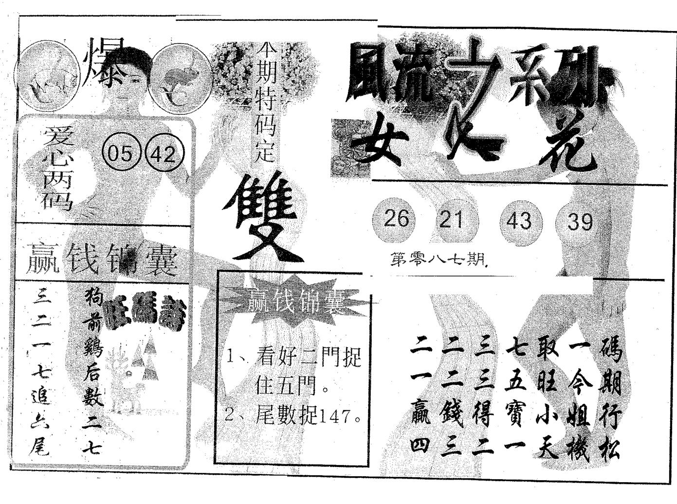 风流系列-2 第87期