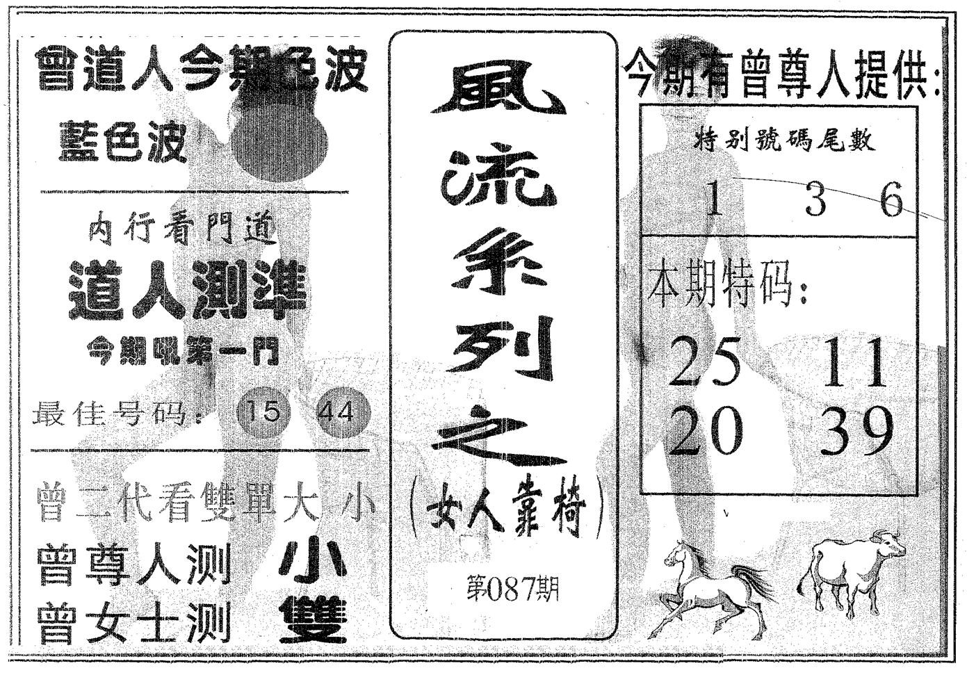 风流系列-5 第87期