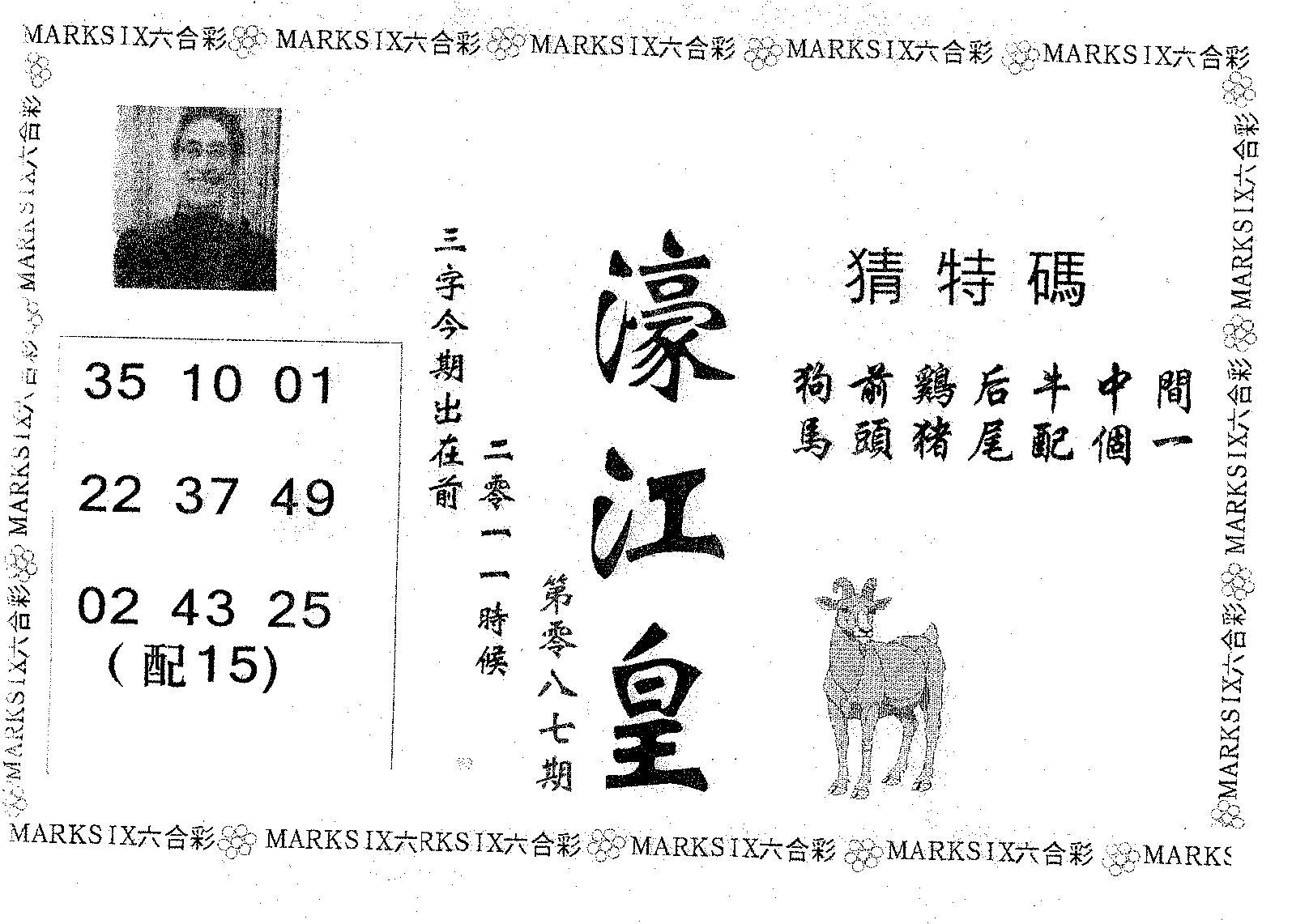 濠江皇 第87期